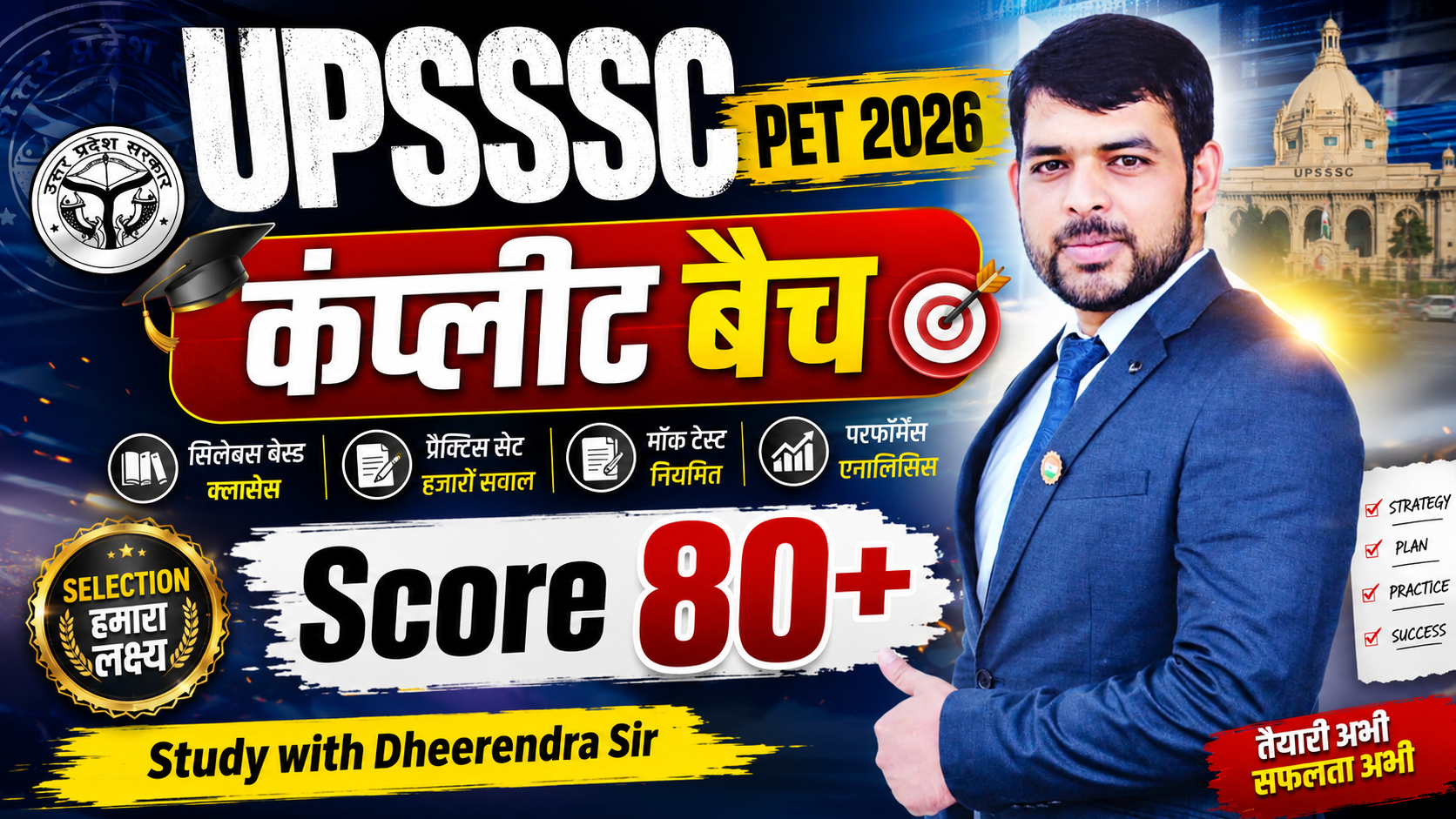 UPSSSC PET 2026 | कम्पलीट बैच 