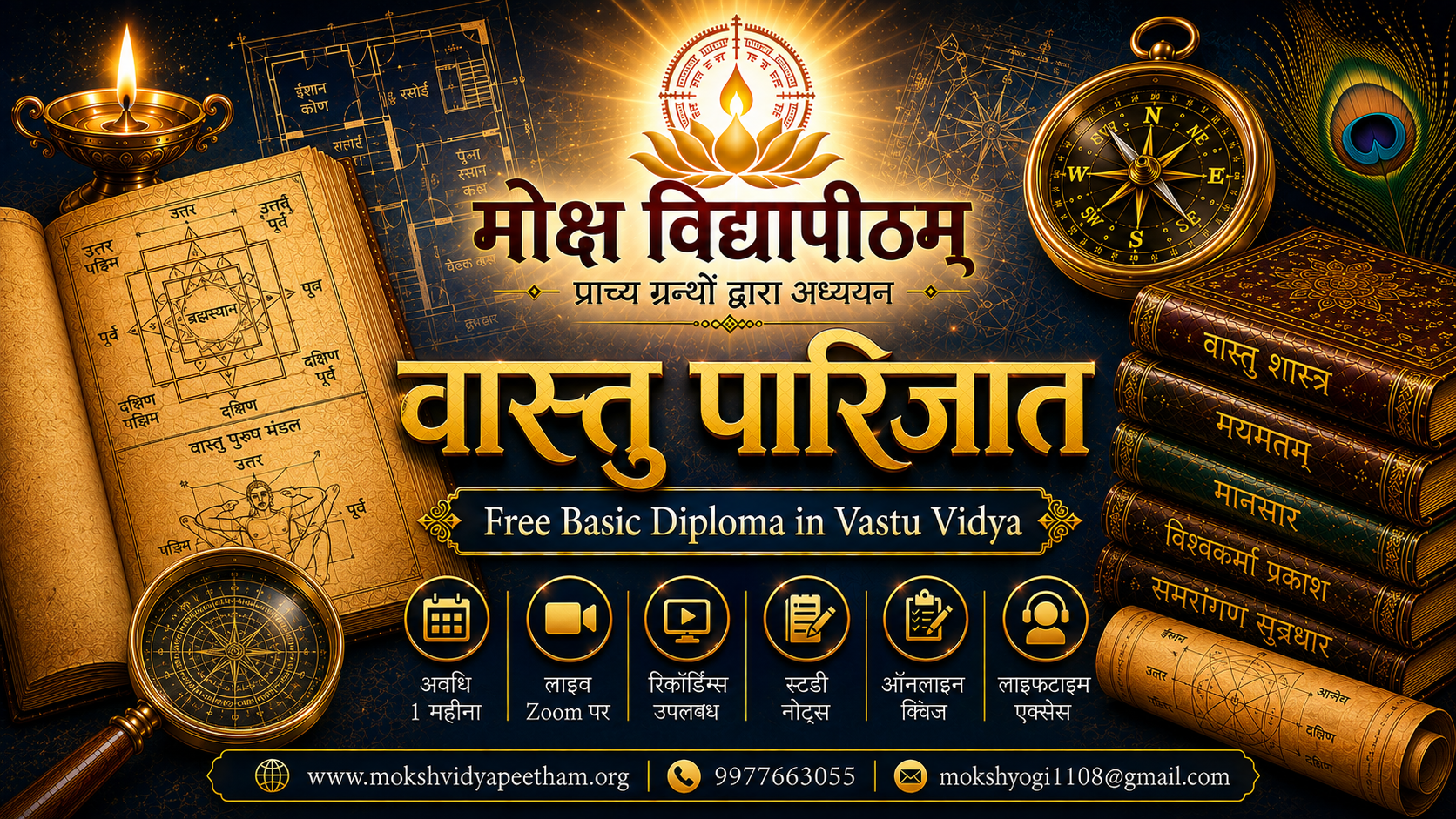 वास्तु पारिजात (Free Basic Diploma in Vastu Vidya)