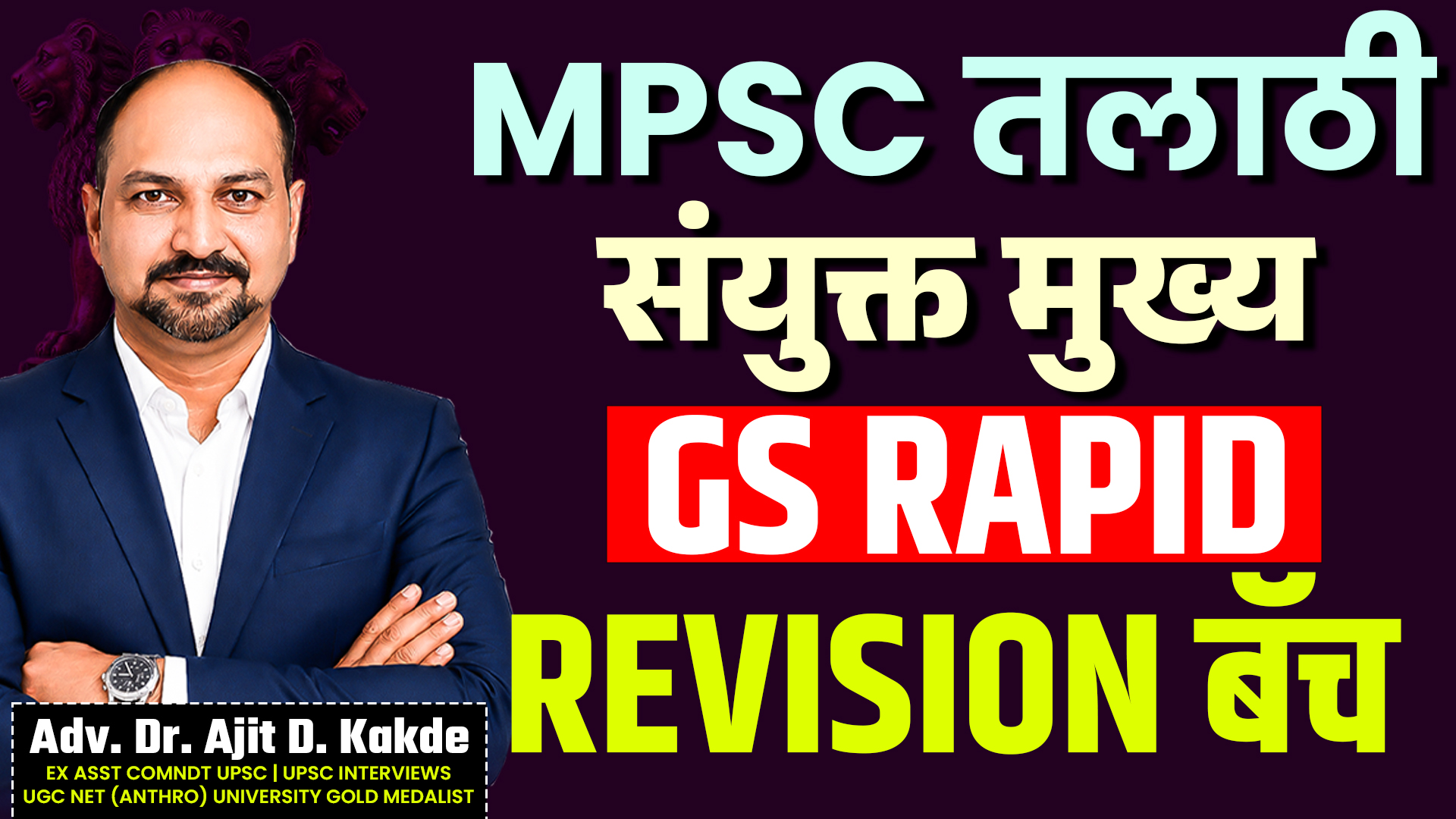 संयुक्त मुख्य GS Rapid Revision