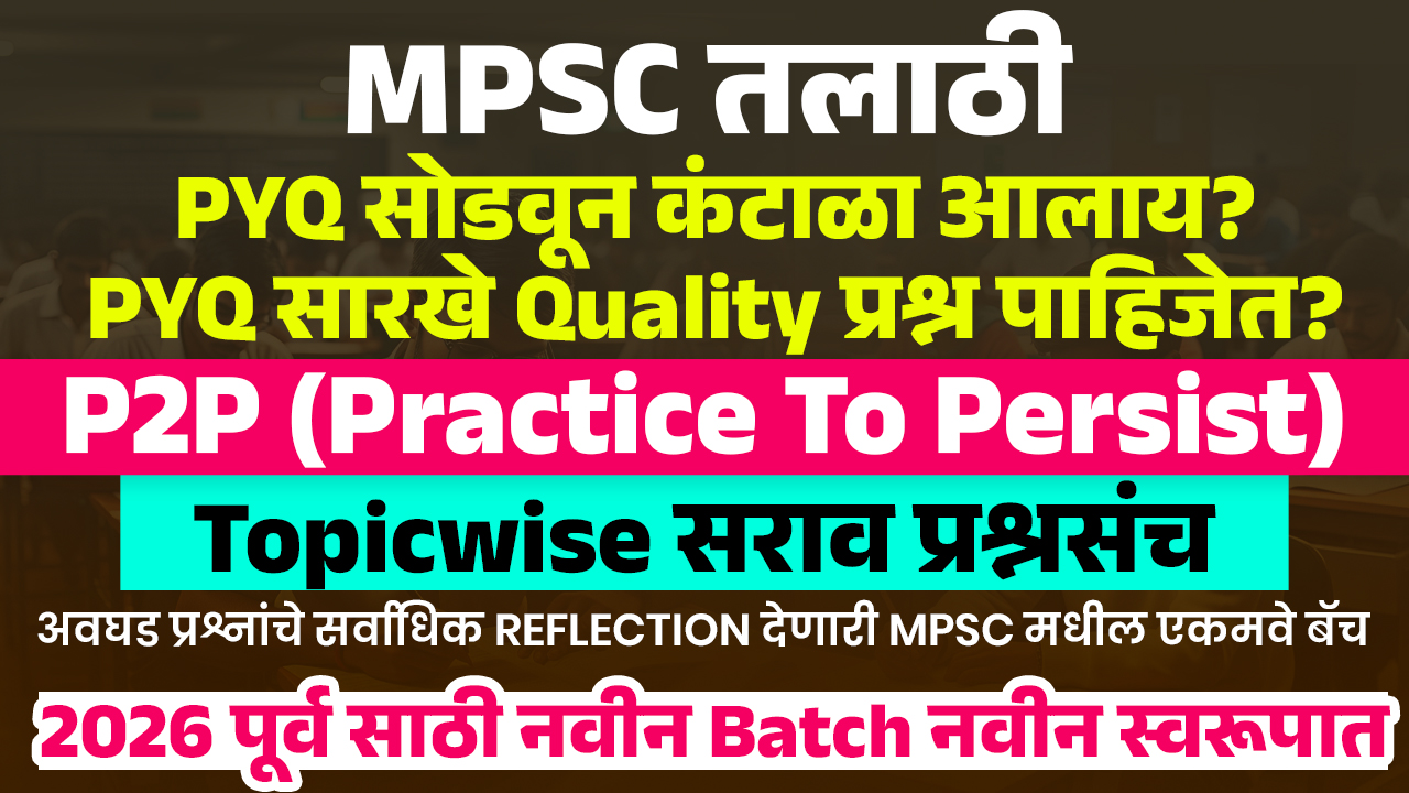 P2P संयुक्त पूर्व 2026
