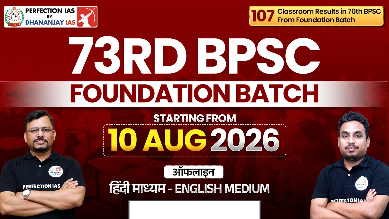 (10 August 2026 ) 73rd BPSC Foundation Batch Hindi Medium