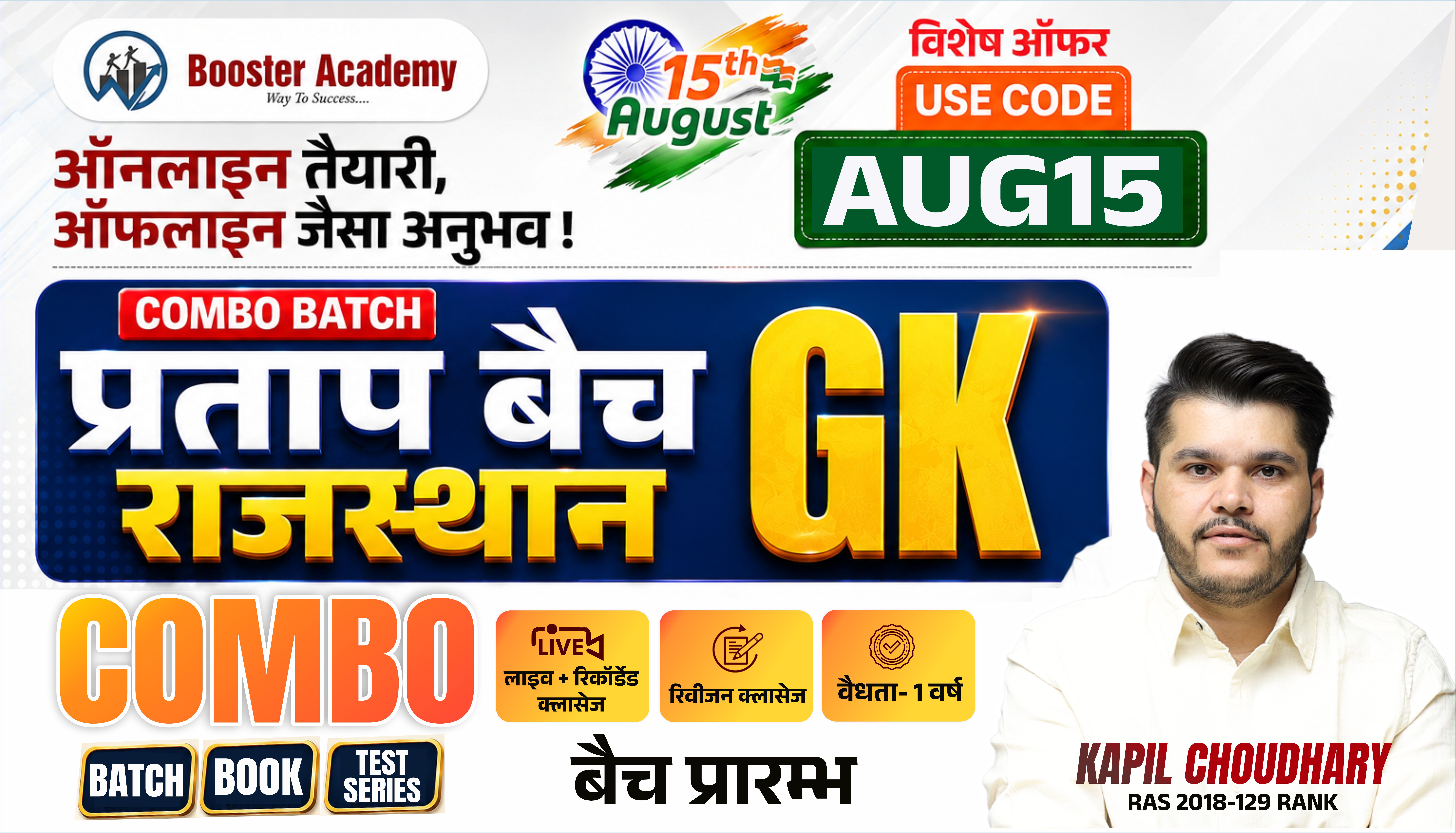 प्रताप बैच 2.0 | Complete Combo GK Batch (Books + Test Series) | 0726