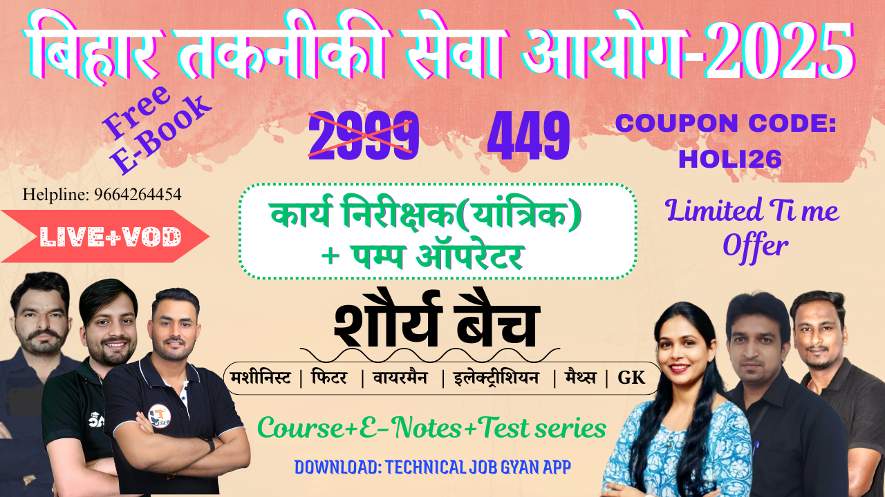 BTSC कार्य निरीक्षक (यांत्रिक) और पम्प ऑपरेटर बैच