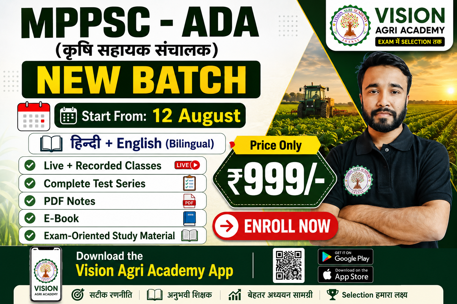 MPPSC - ADA (कृषि सहायक संचालक)