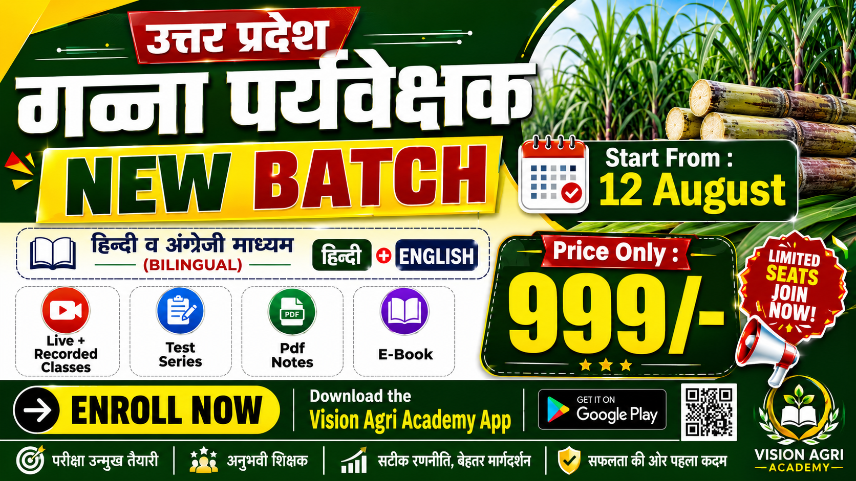  गन्ना पर्यवेक्षक 2026