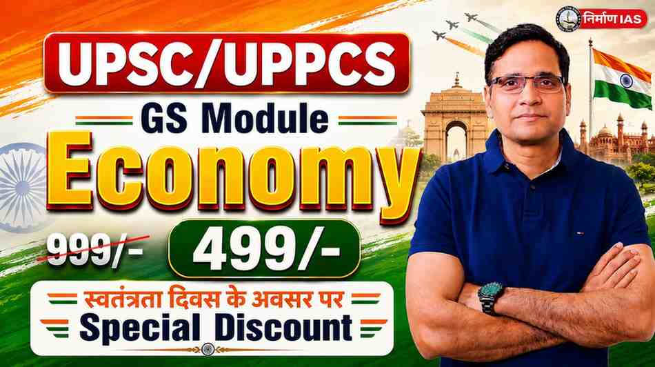 UPSC/UPPCS Economy GS Module