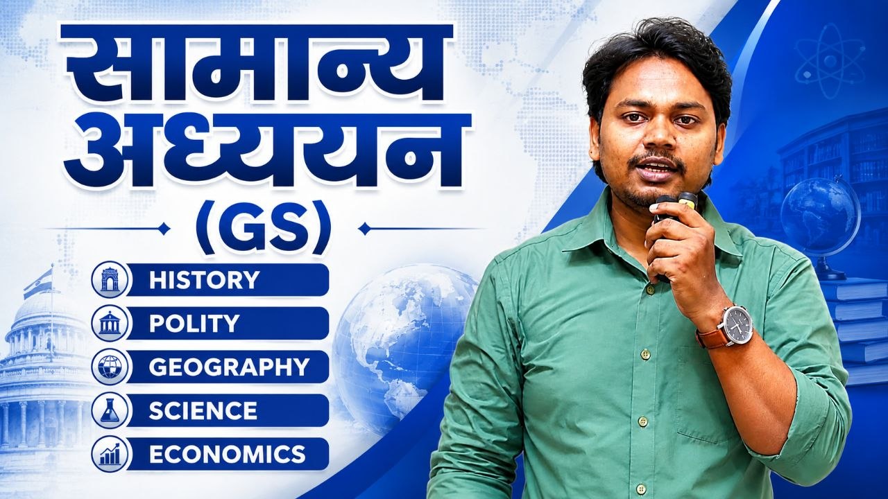 सामान्य अध्ययन [GS ] KAUSHAL SIR AND TEAM