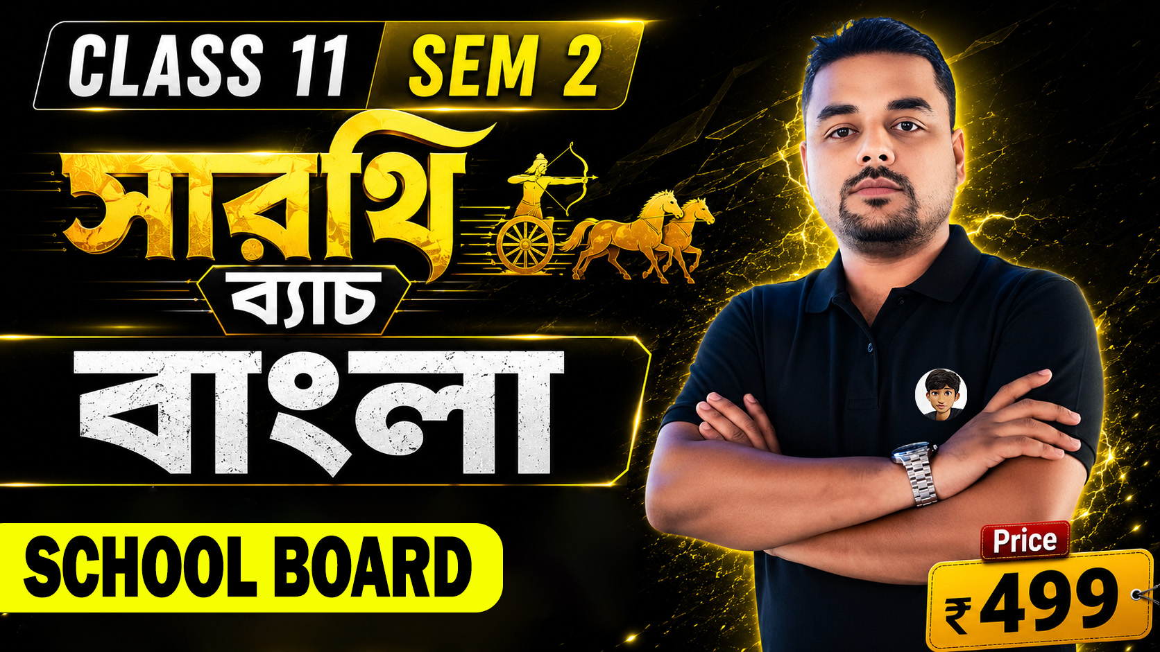 বাংলা Sem - 2 (School Board)
