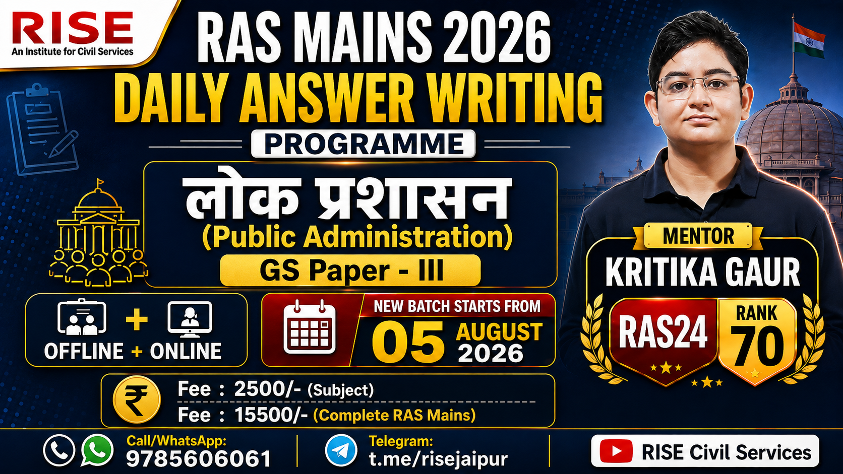 Public Ad. (लोक प्रशासन) - RAS Mains Daily Answer Writing