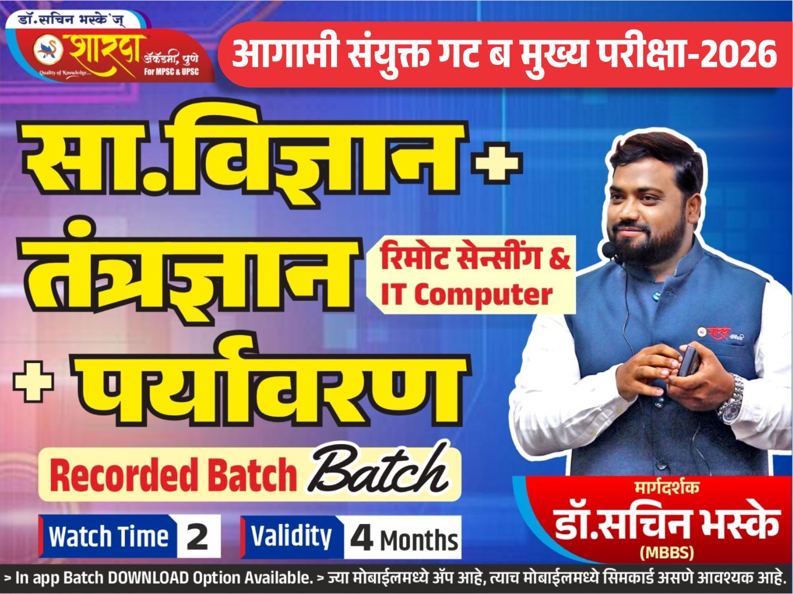 Group C | Science + Technology + पर्यावरण | Mains | Recorded Batch |2025