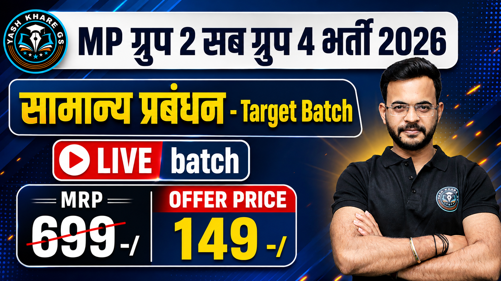 सामान्य प्रबंधन  | MP ग्रुप 2 सब ग्रुप 4 भर्ती 2026 | Target Batch | LIVE Batch