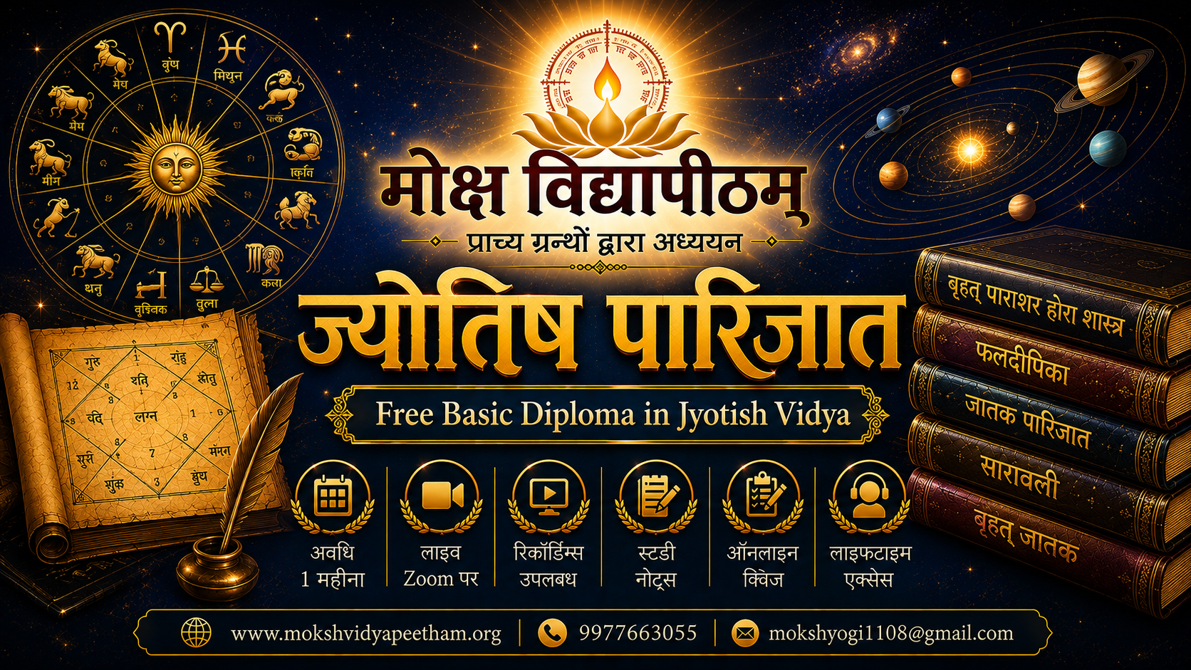ज्योतिष पारिजात (Free Basic Diploma in Vedic Astrology))