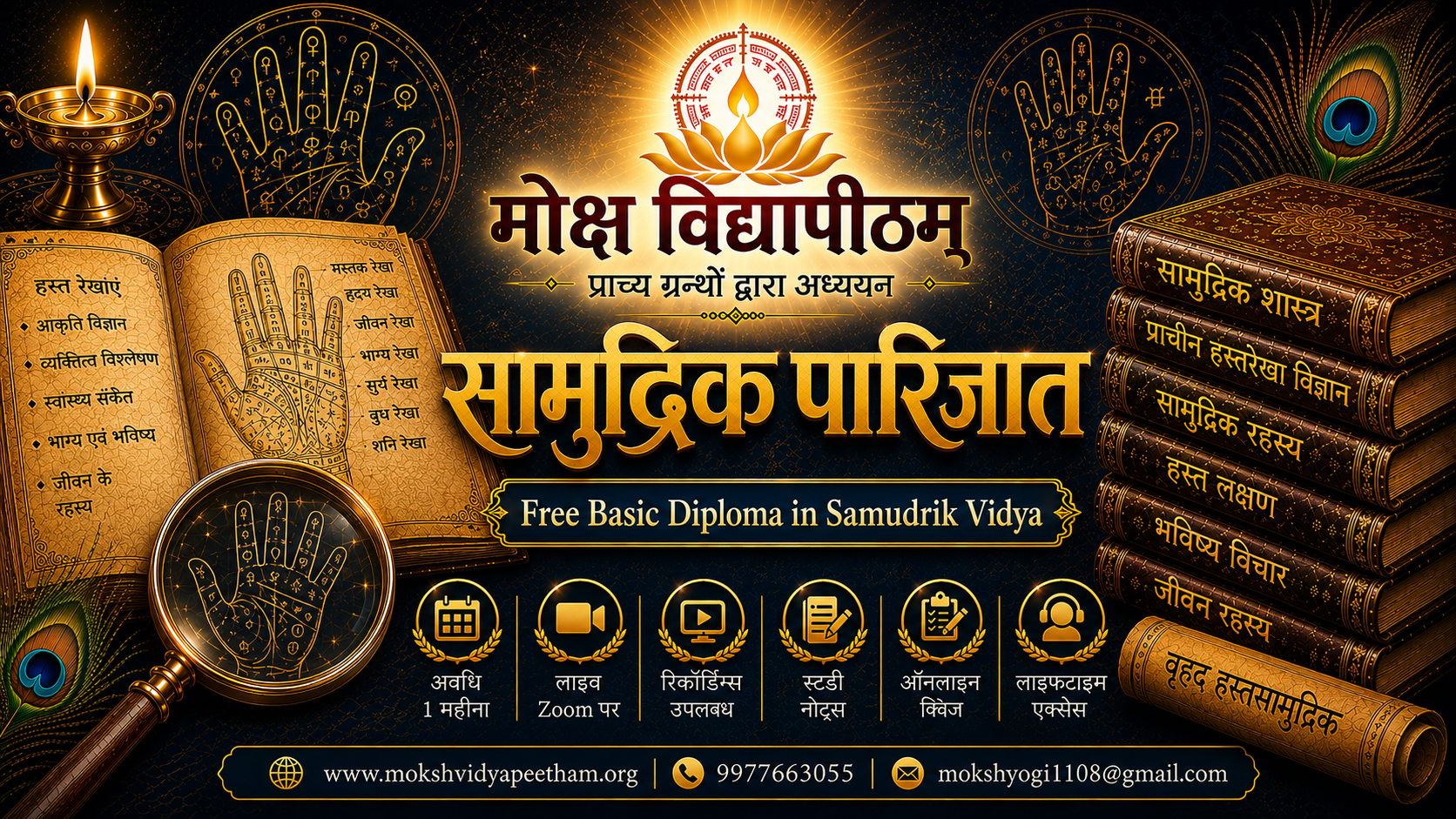 सामुद्रिक पारिजात (Free Basic Diploma in Samudrik Vidya)