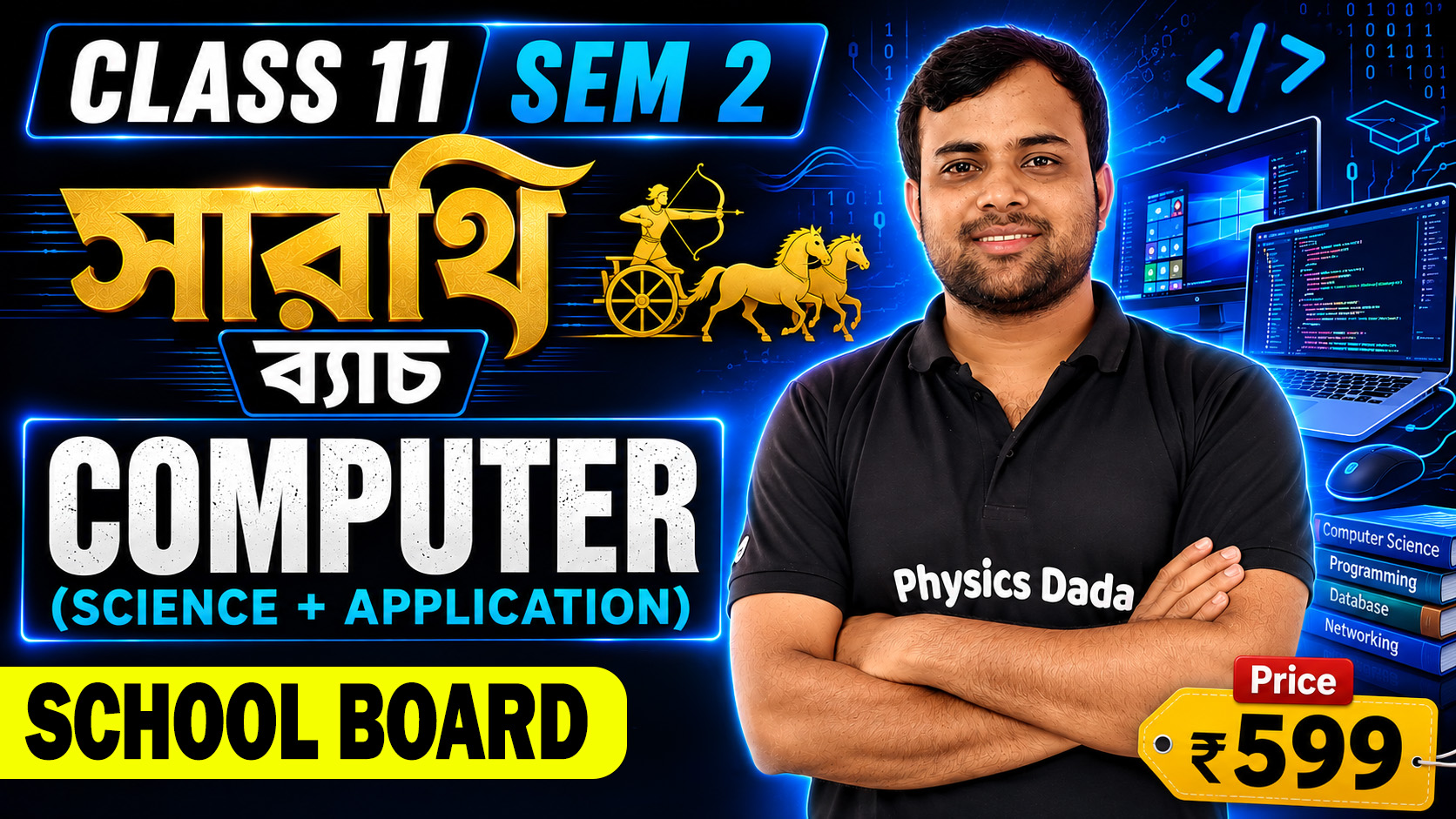 Computer (Science + Application) Sem - 2 (School Board)