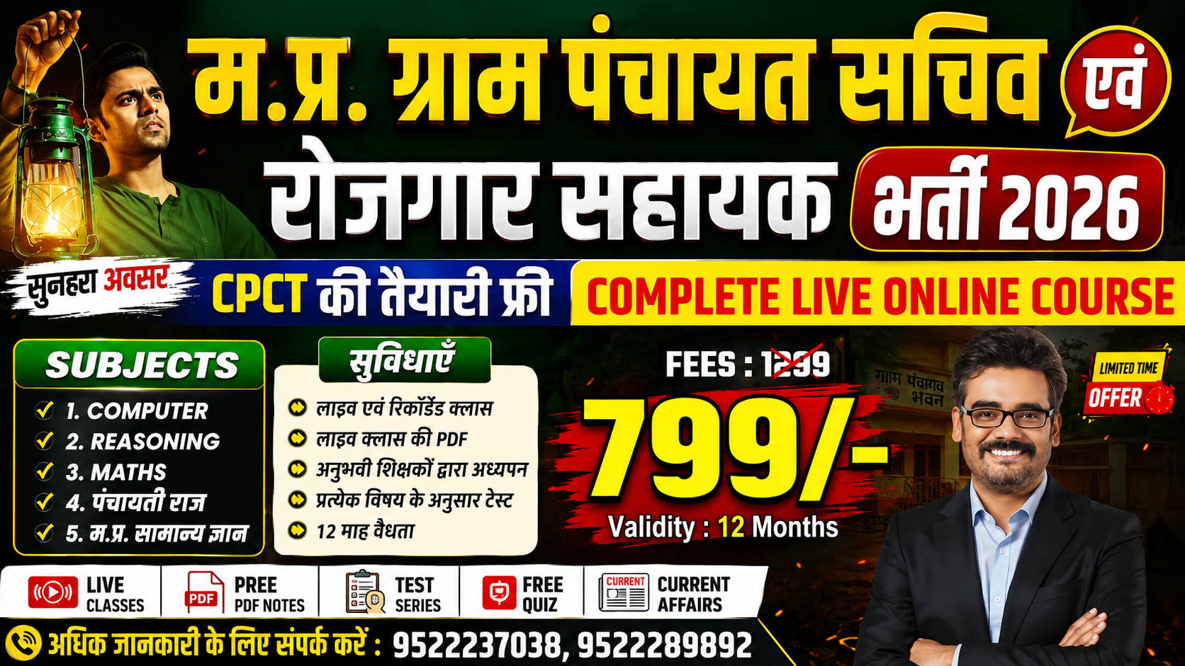 MP Gram Panchayat Sachiv and Gram Rojgar Sahayak Bharti 2026 | CPCT Free