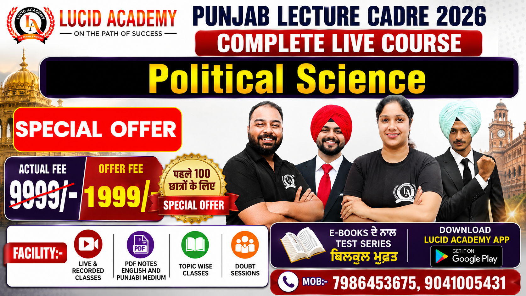 Punjab Lecturer Cadre 2026 (Political Science) Crash Course | Complete Live+Recorded Course | E-BOOKS ਦੇ ਨਾਲ TEST SERIES ਬਿਲਕੁਲ ਮੁਫ਼ਤ