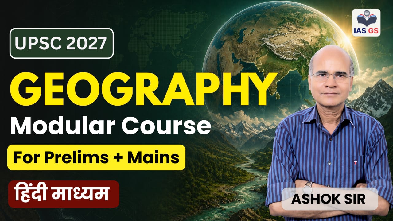GS Geography (हिंदी माध्यम)