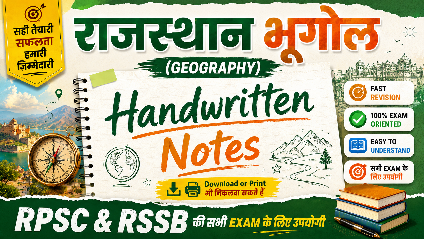 राजस्थान भूगोल (Geography) Handwritten Notes
