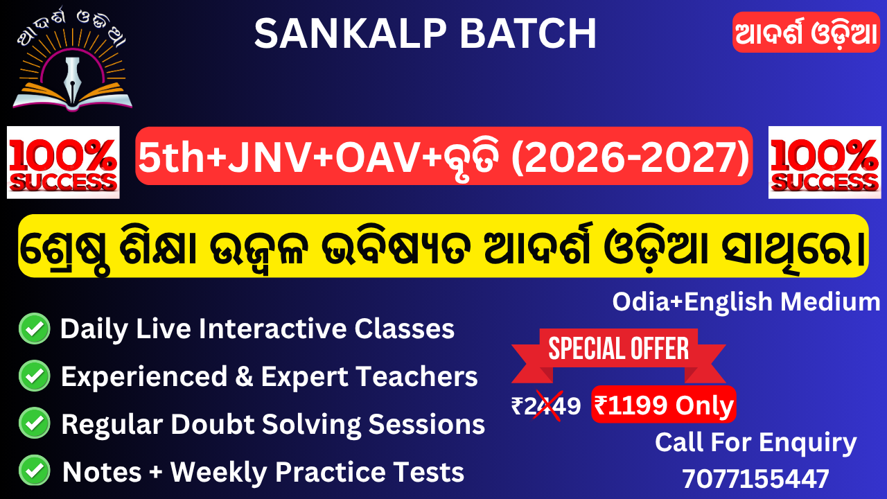 SANKALP BATCH 5th + JNV + OAV + ବୃତି 