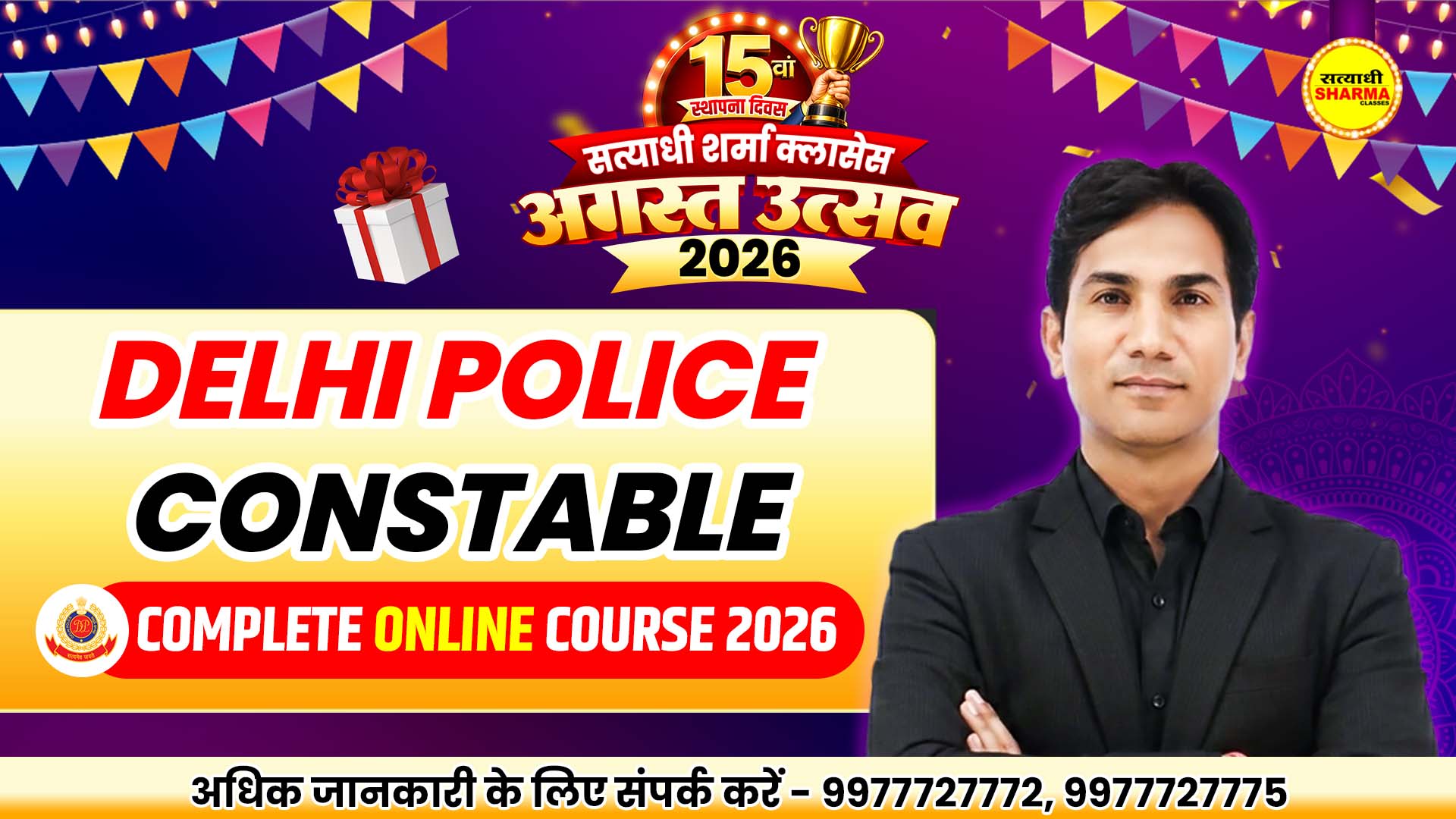 Delhi Police Constable Complete Online Course 2026
