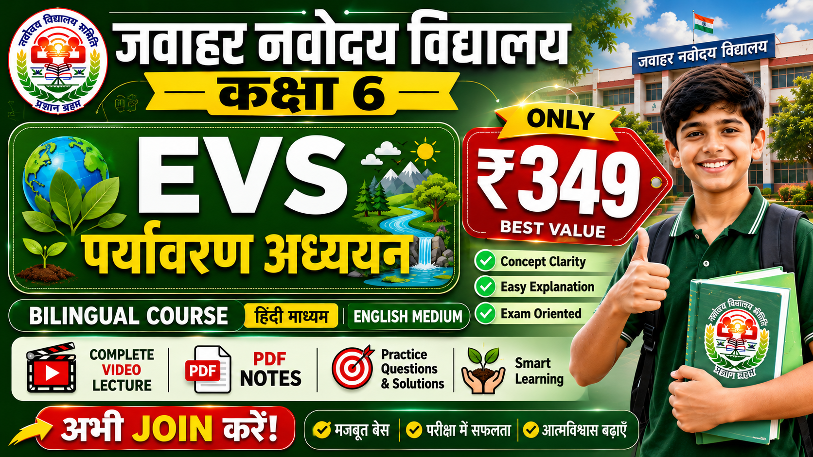 JNVST Class 6 EVS Course | पर्यावरण अध्ययन | Hindi + English | Complete Preparation