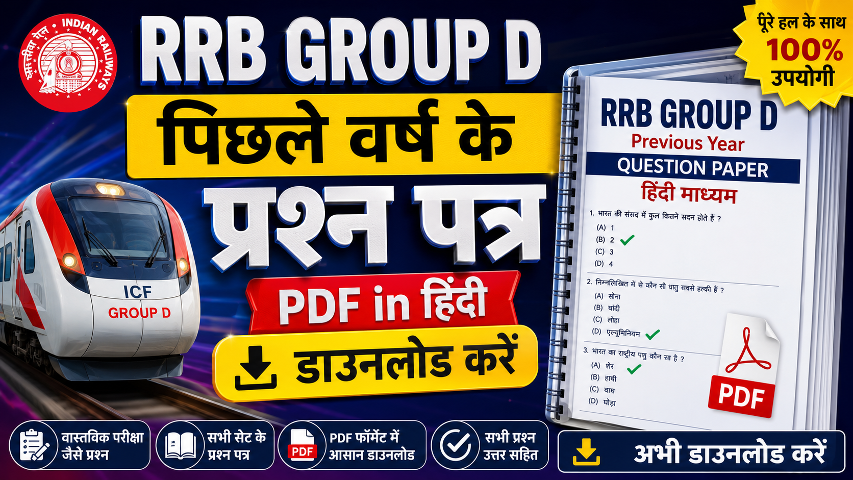  RRB Group D Previous Year Question Paper PDF 