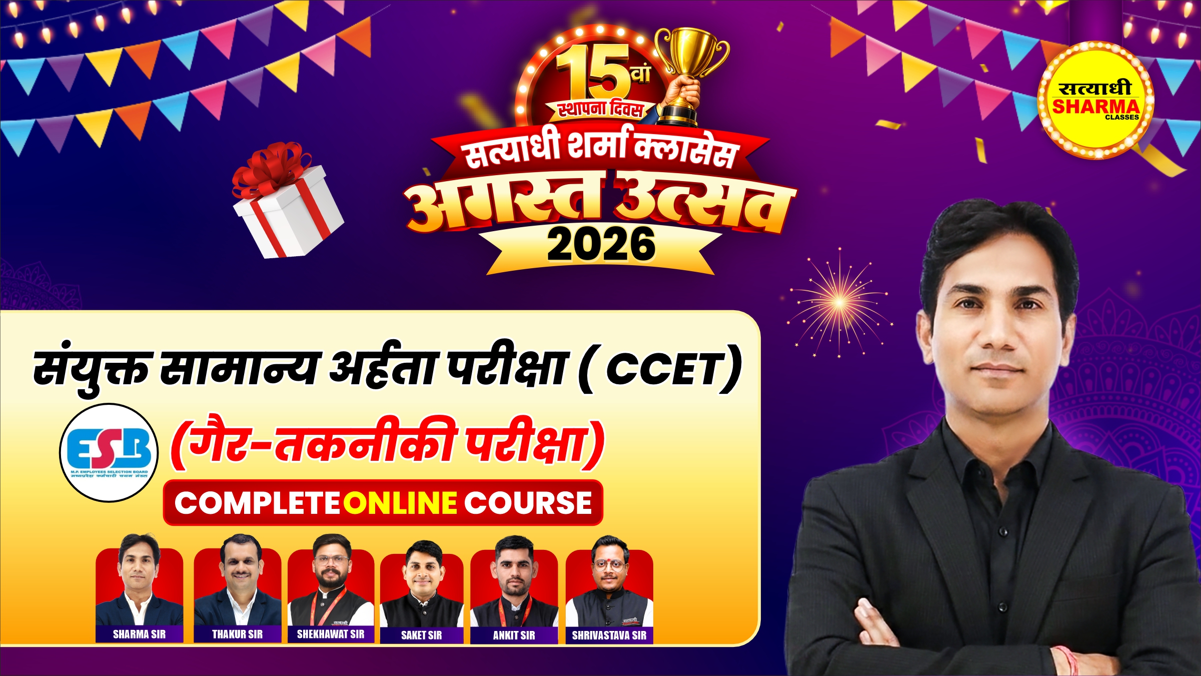 MPESB  संयुक्त सामान्य अर्हता परीक्षा (गैर-तकनीकी) | Combined Common  Eligibility Test (Non-Technical) 22/06/2026