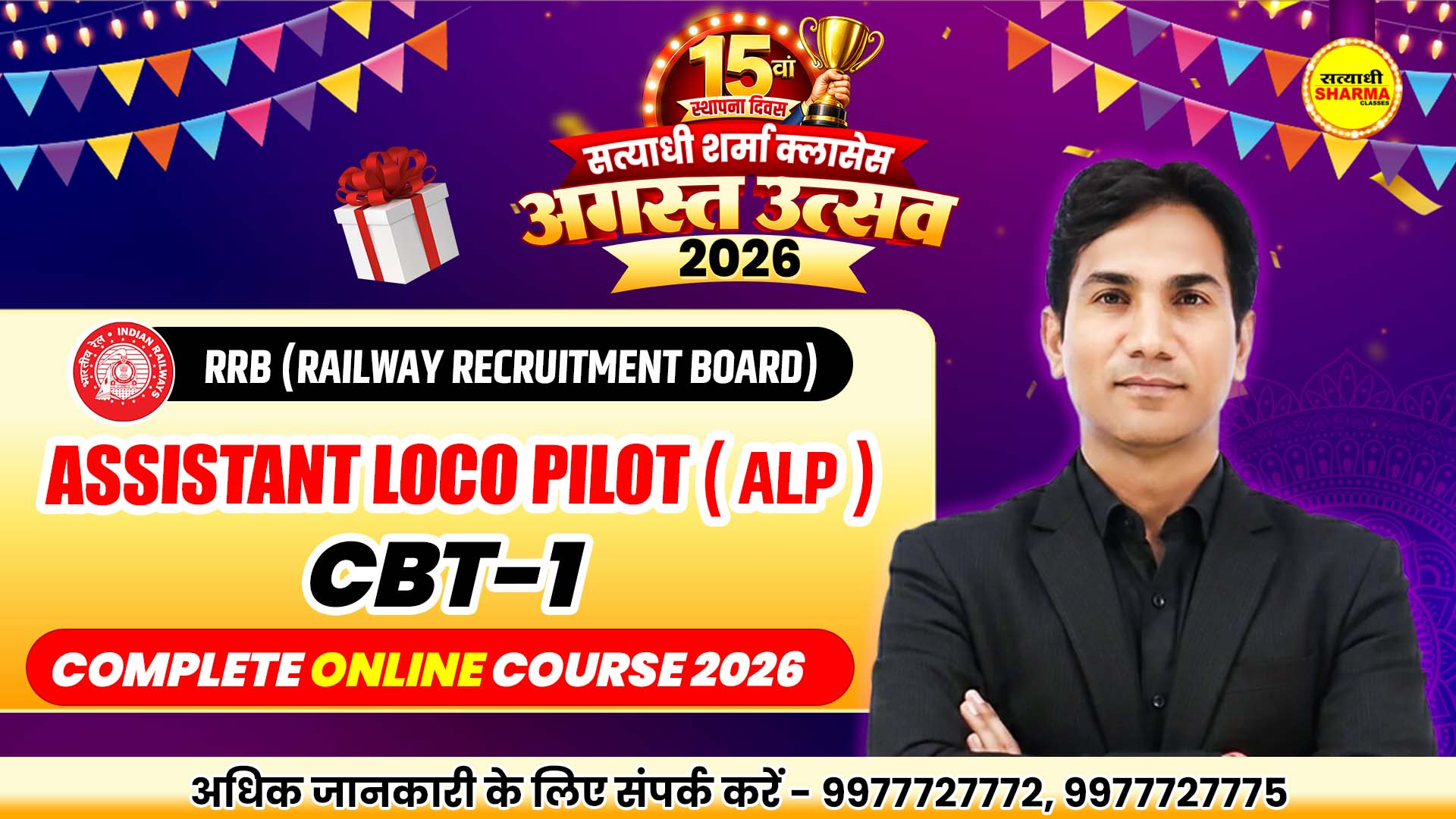 RRB (Railway Recruitment Board) Assistant Loco Pilot (ALP) CBT-1 Complete Online Course 2026