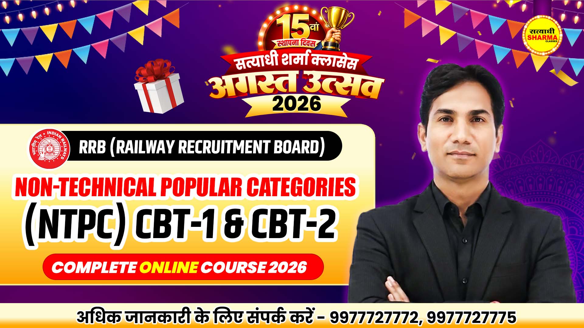 RRB (Railway Recruitment Board) Non-Technical Popular Categories (NTPC) CBT-1 & CBT-2 Complete Online Course 2026