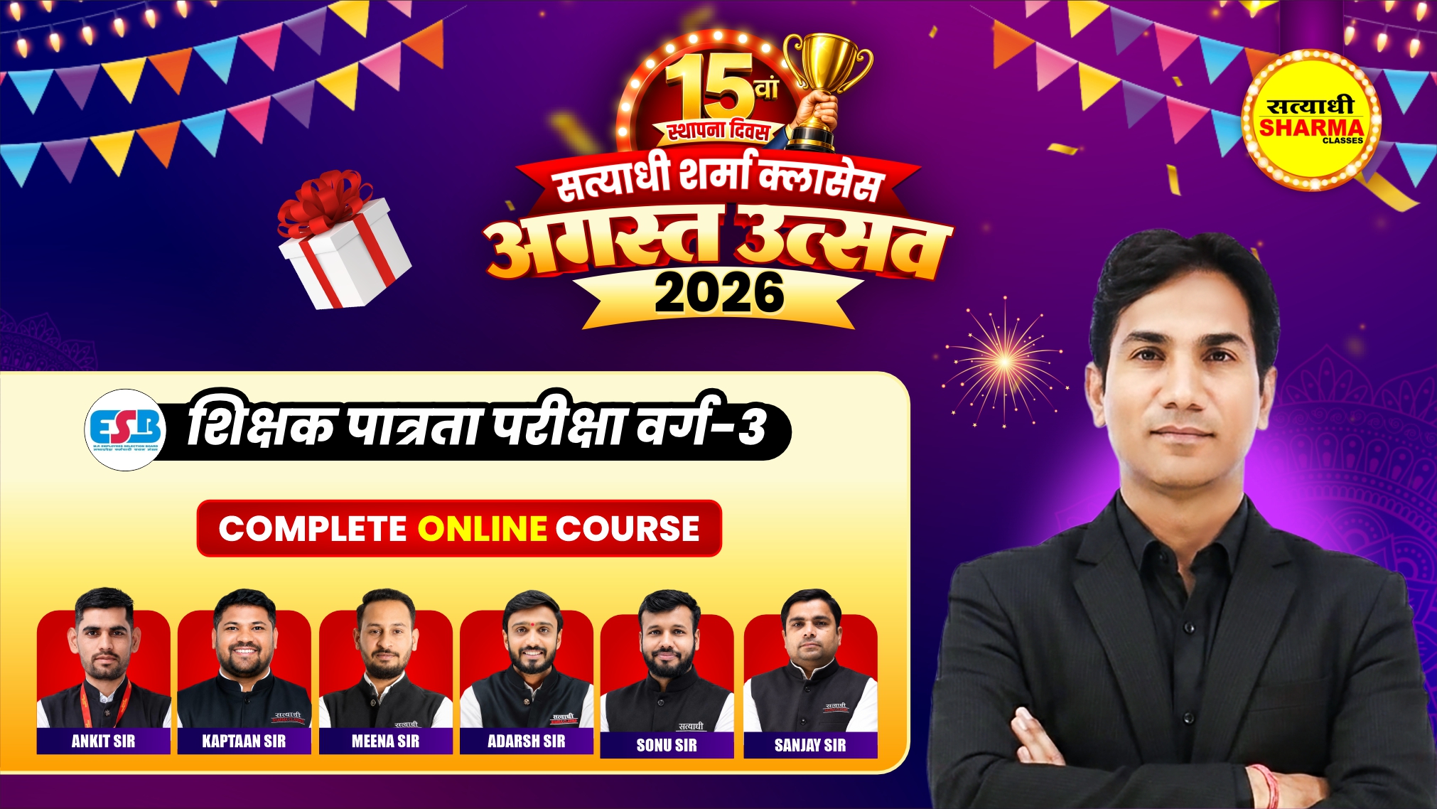 शिक्षक पात्रता परीक्षा वर्ग-3 (MPTET Grade-3)  Complete Online Course 2026