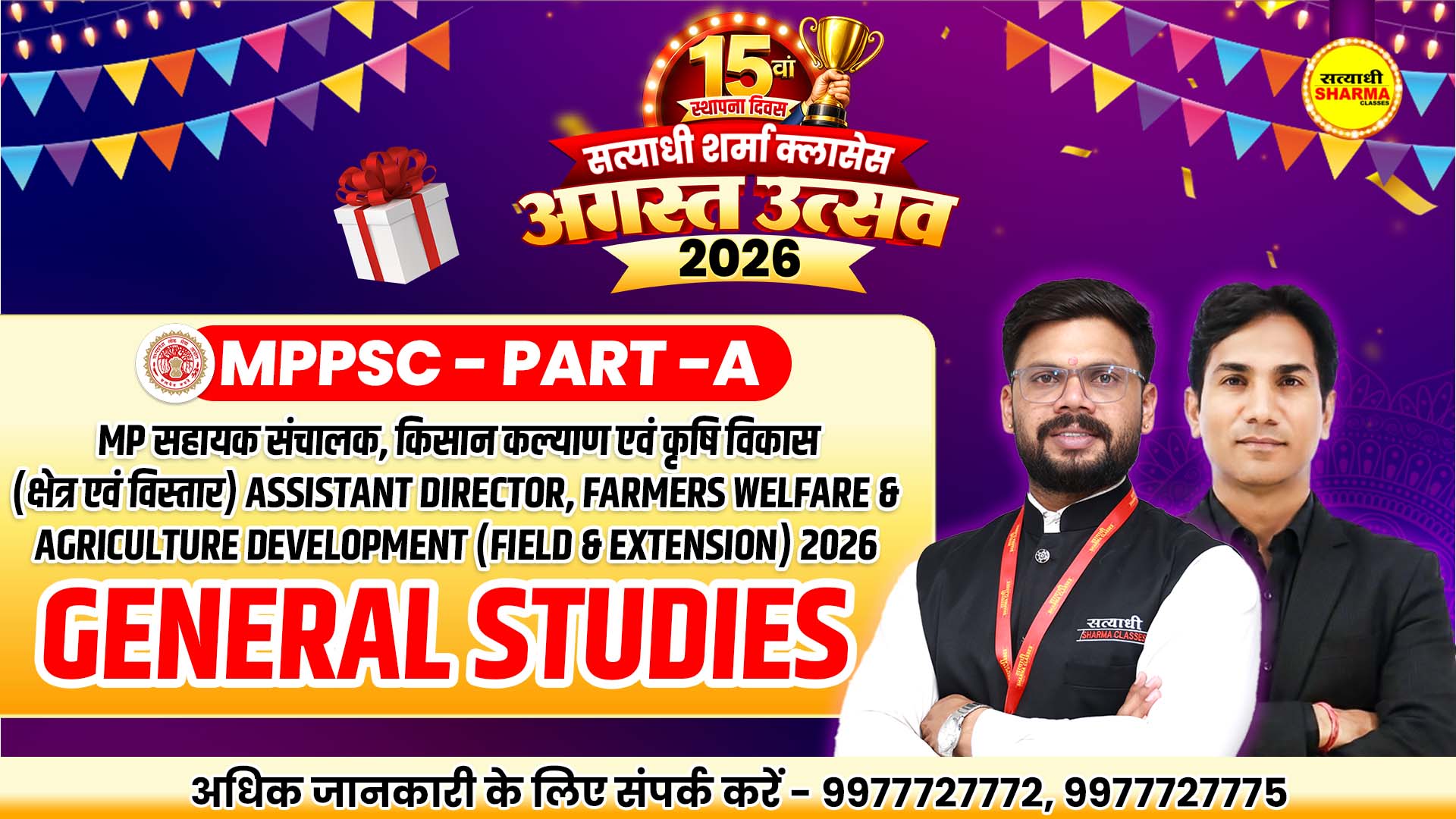 Part-A(भाग-A)General Studies(सामान्य अध्ययन) | MP सहायक संचालक, किसान कल्याण एवं कृषि विकास (क्षेत्र एवं विस्तार) Assistant Director, Farmers Welfare & Agriculture Development (Field & Extension) 2026