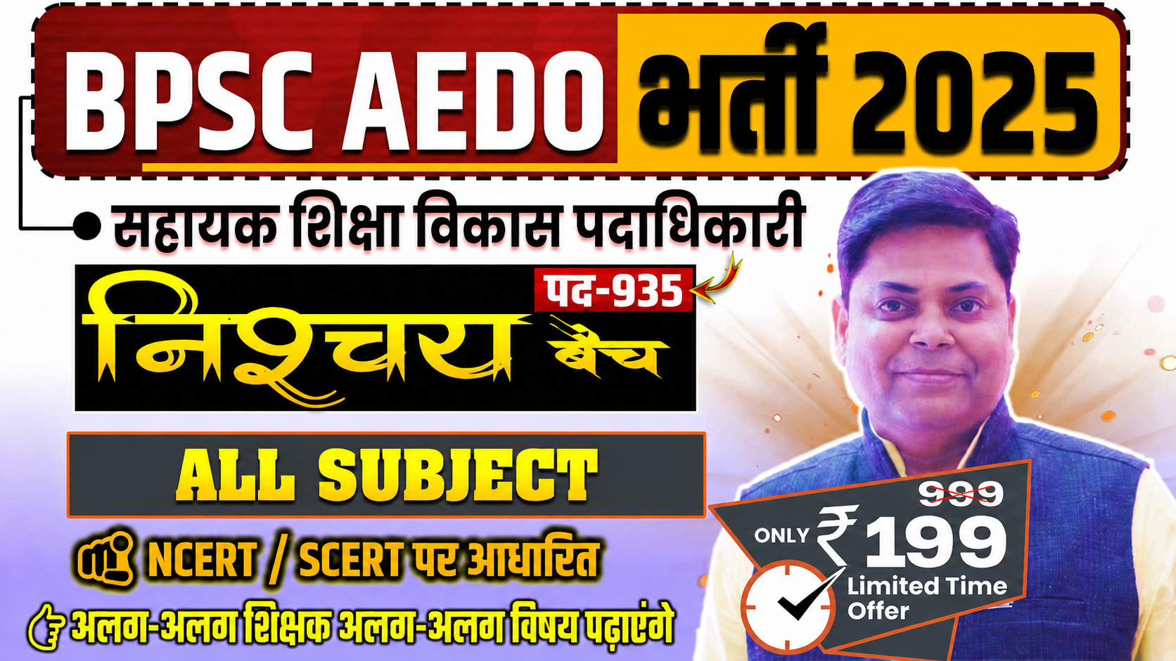 BPSC AEDO ALL SUBJECT TARGET BATCH SESSION-01