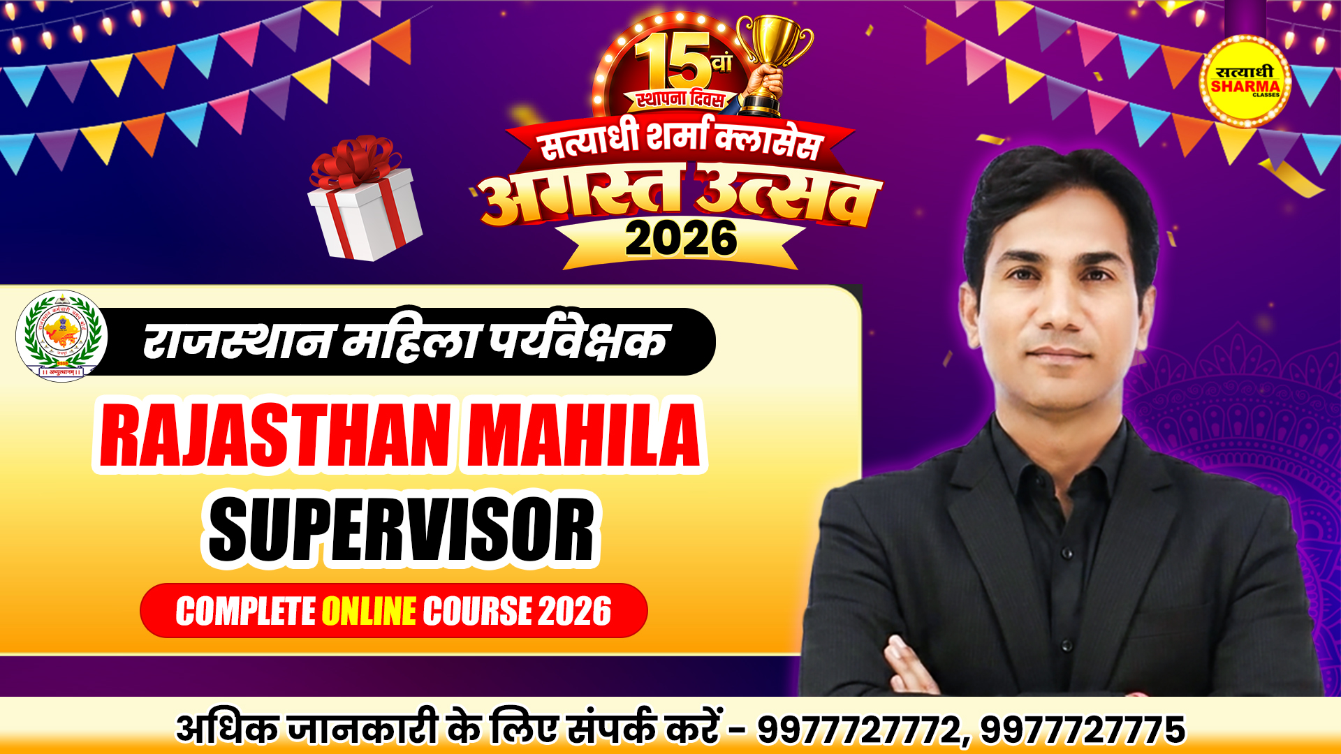 Rajasthan Mahila Supervisor(राजस्थान महिला पर्यवेक्षक) Complete Online Course 2026