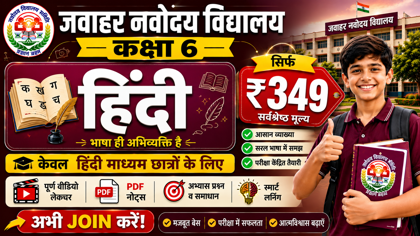 JNVST Class 6 Hindi Course | हिंदी | Complete Preparation | Hindi Medium