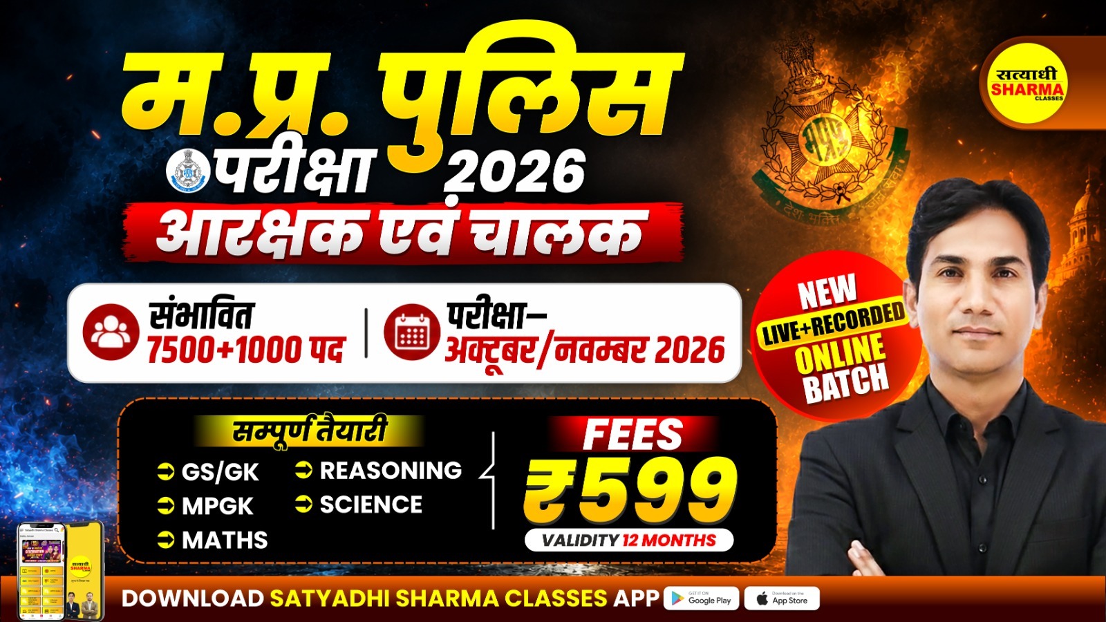 MP Police आरक्षक एवं चालक (Constable & Driver) Complete Online Course 2026