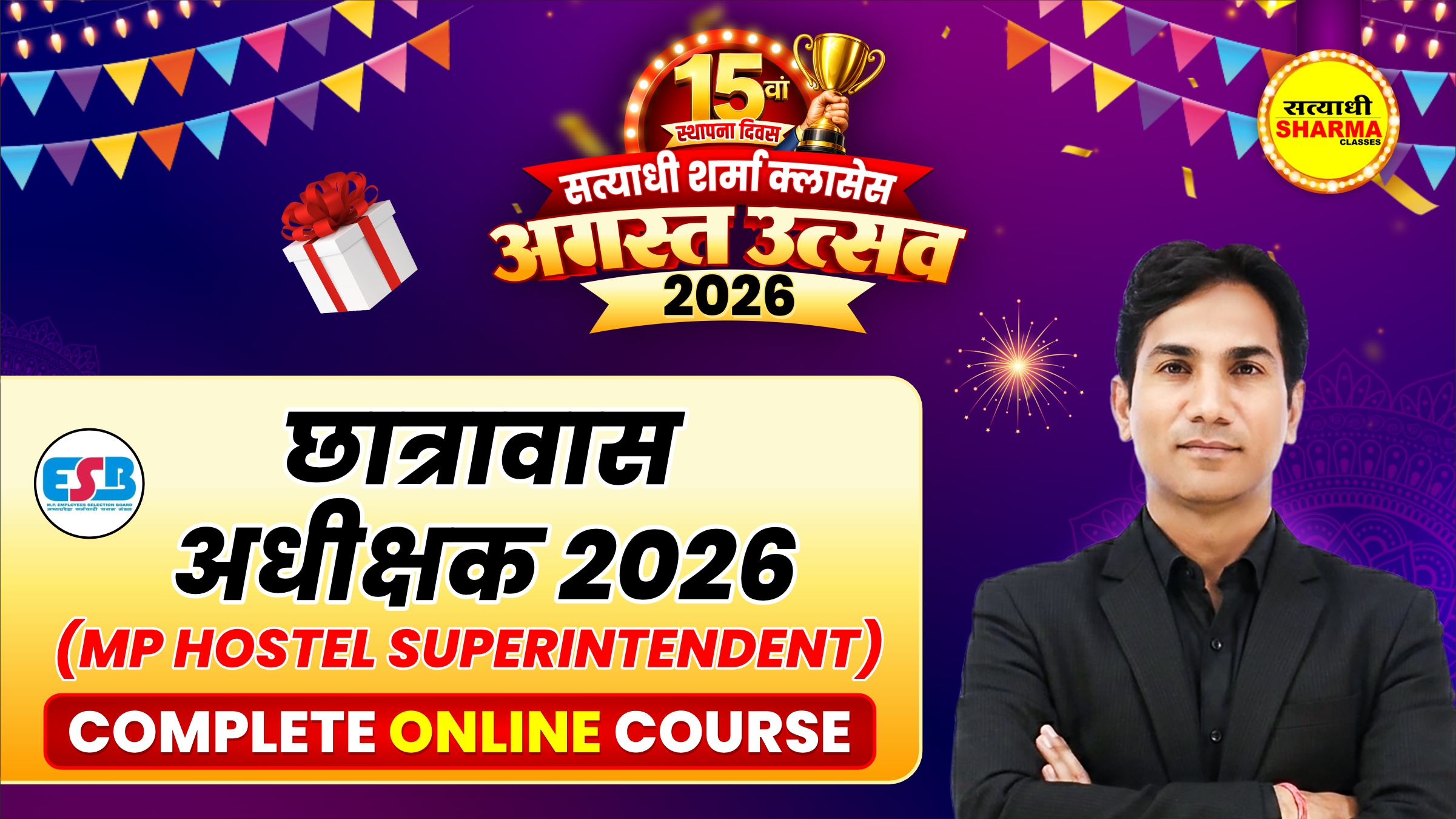 मध्यप्रदेश छात्रावास अधीक्षक (MP Hostel Superintendent) | Complete Online Course 2026