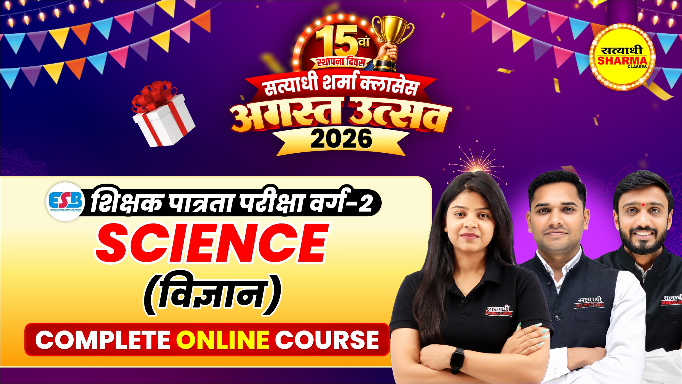 Science (विज्ञान) MPTET Grade-2 (शिक्षक पात्रता परीक्षा वर्ग-2) Complete Online Course 2026