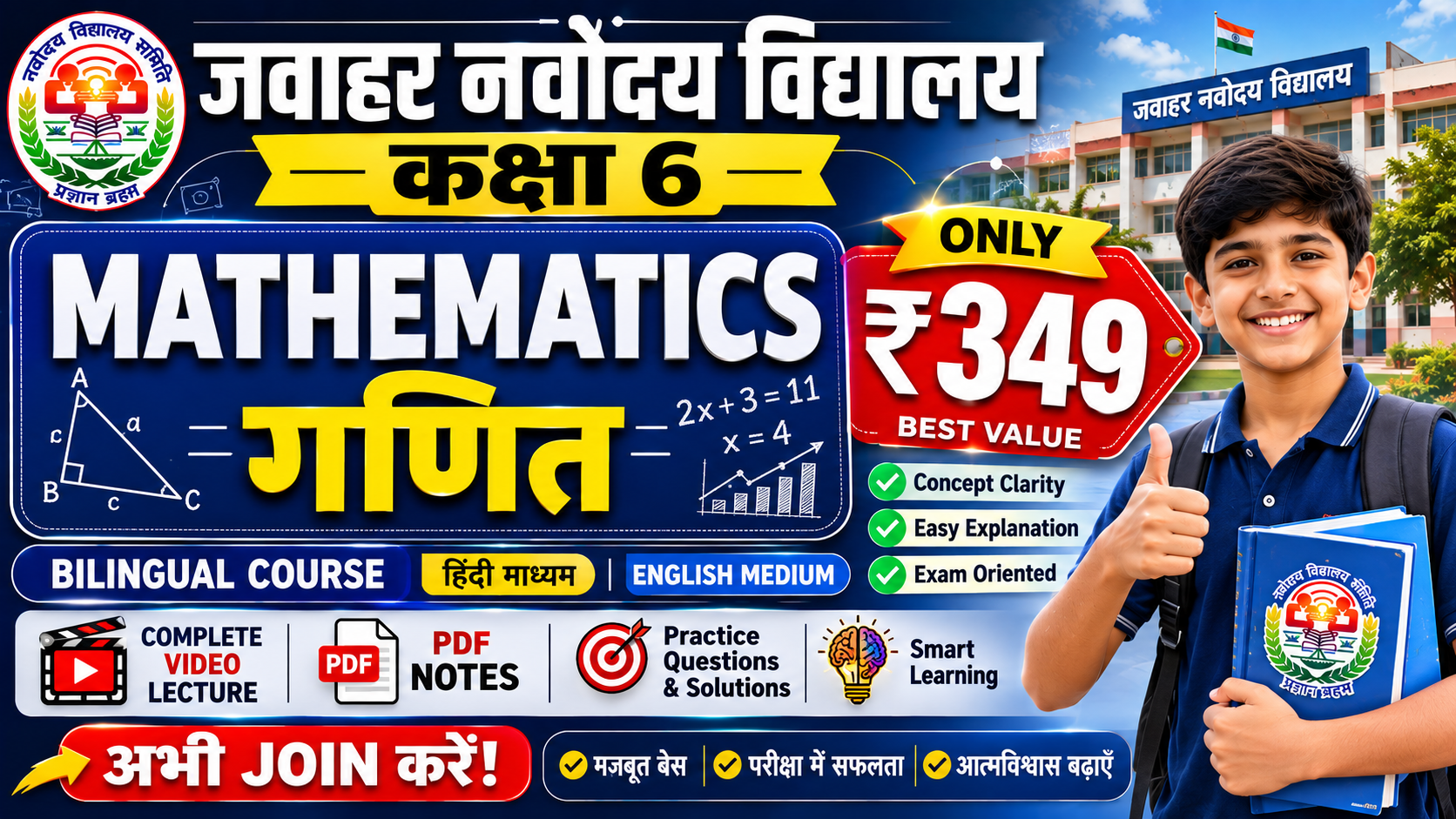 JNVST Class 6 Mathematics Course | गणित | Hindi + English | Complete Preparation