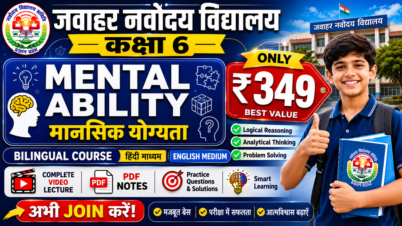 JNVST Class 6 Mental Ability Course (Hindi + English) | Complete Preparation