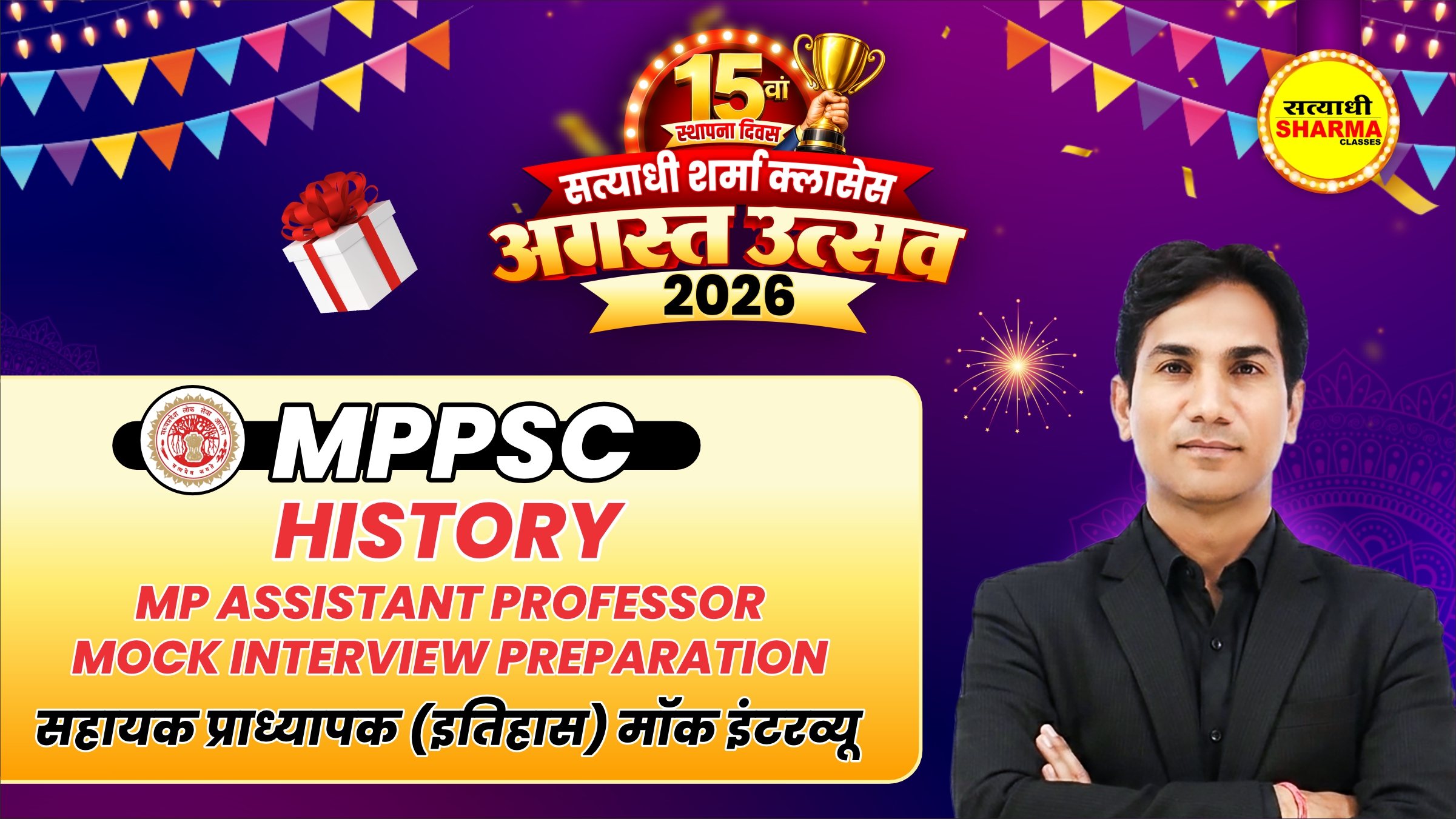 History | MP Assistant Professor Mock Interview Preparation | सहायक प्राध्यापक (इतिहास) मॉक इंटरव्यू