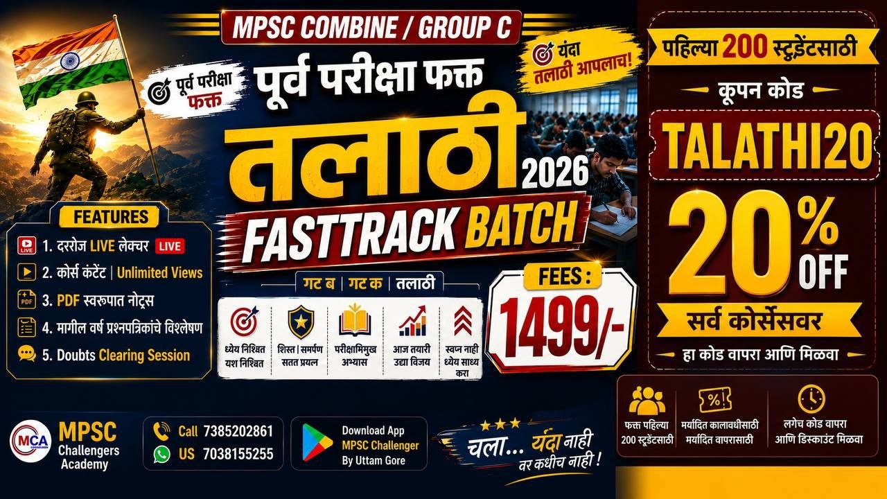 तलाठी FASTTRACK BATCH 2026