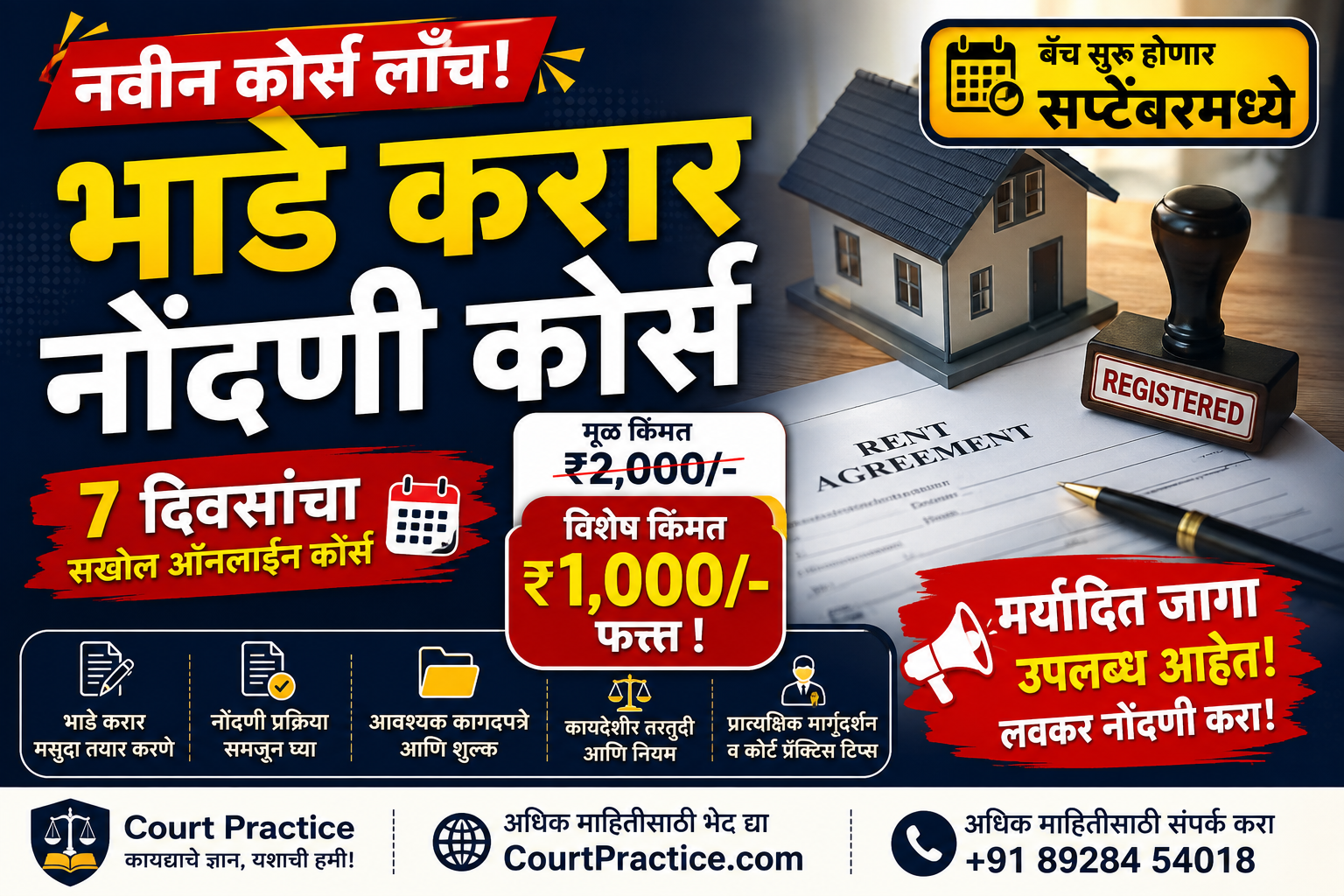 🏡 भाडे करार नोंदणी (Rent Agreement Registration)