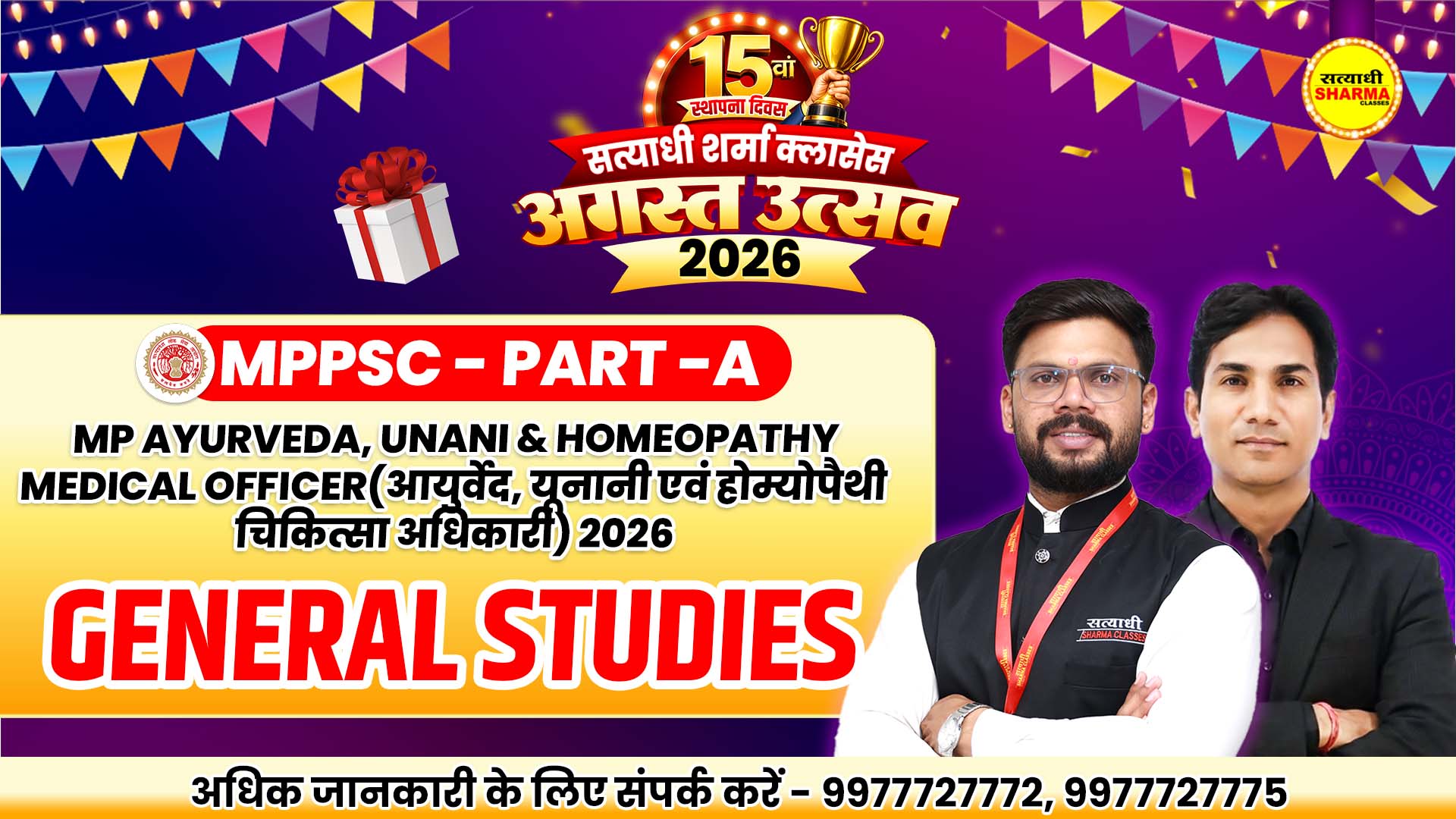 Part-A(भाग-A)General Studies(सामान्य अध्ययन) MP Ayurveda, Unani & Homeopathy Medical Officer(आयुर्वेद, यूनानी एवं होम्योपैथी चिकित्सा अधिकारी) 2026