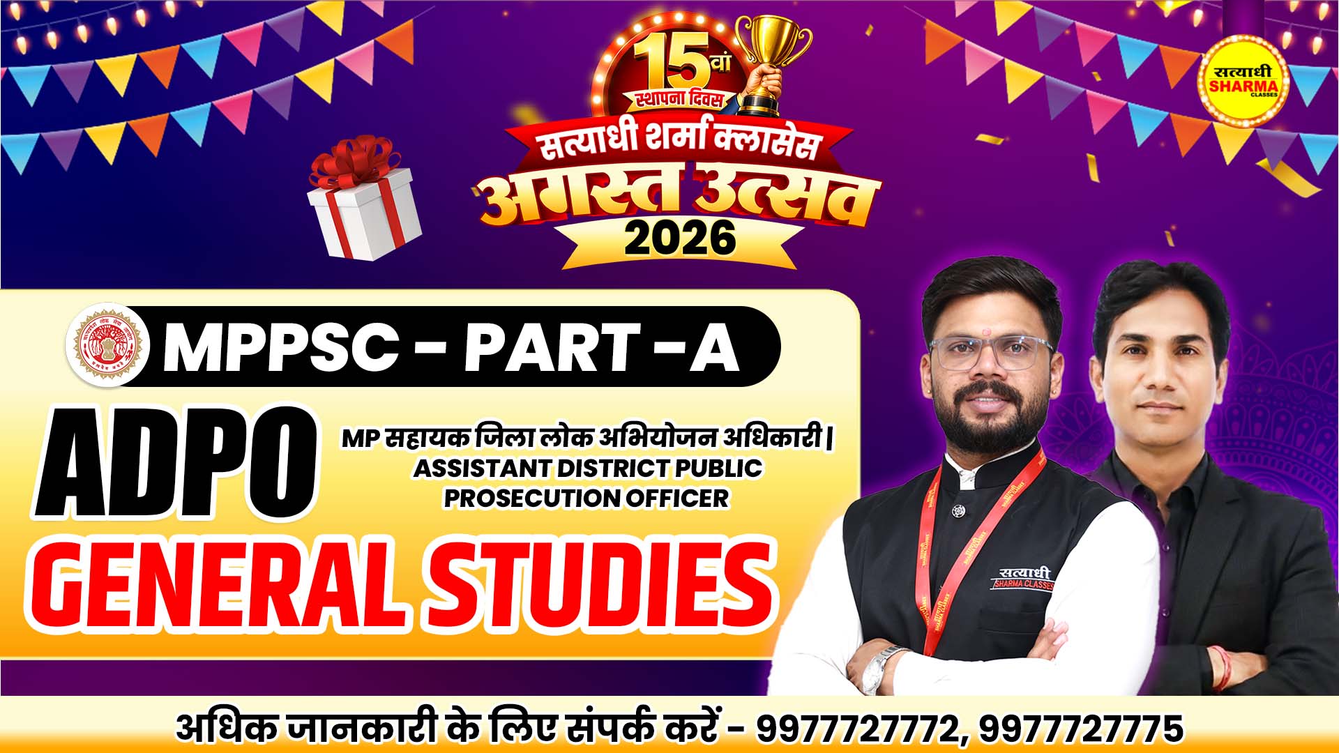 Part-A(भाग-A)General Studies(सामान्य अध्ययन) | MP सहायक जिला लोक अभियोजन अधिकारी | Assistant District Public Prosecution Officer (ADPO) 2026