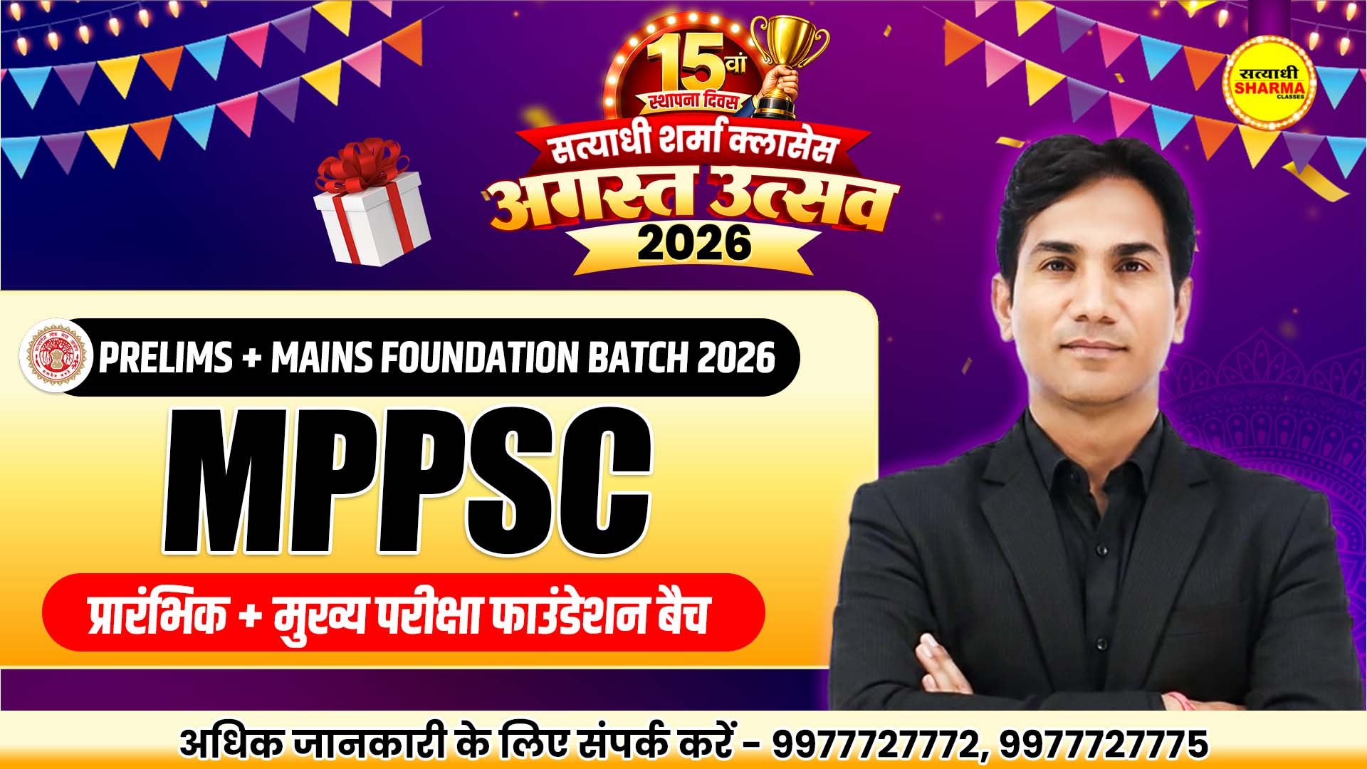 MPPSC प्रारंभिक + मुख्य परीक्षा फाउंडेशन बैच | Prelims + Mains Foundation Batch 2026 (PMF626)