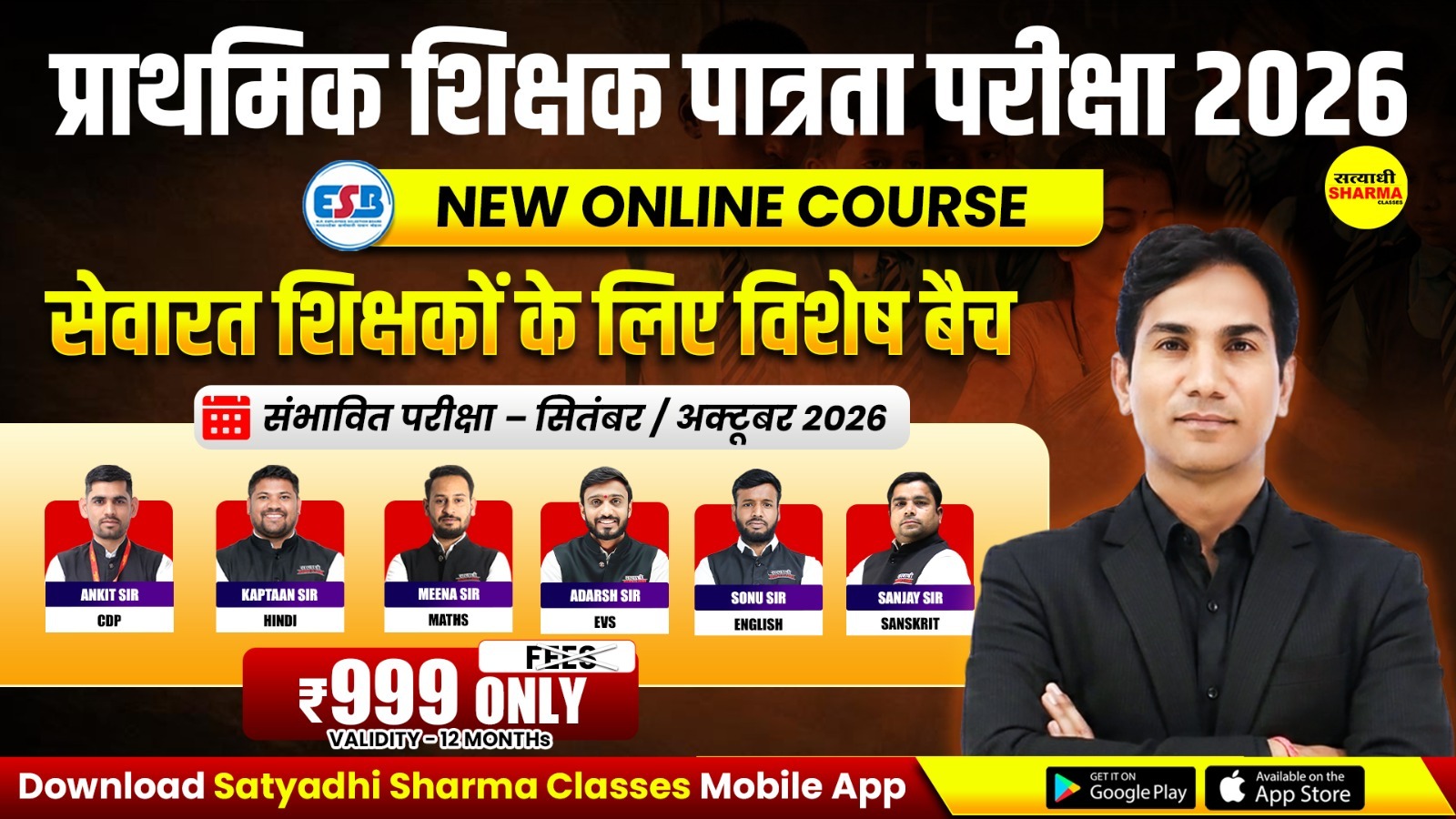 🔹प्राथमिक शिक्षक पात्रता परीक्षा (सेवारत शिक्षकों हेतु) Complete Online Course 2026 