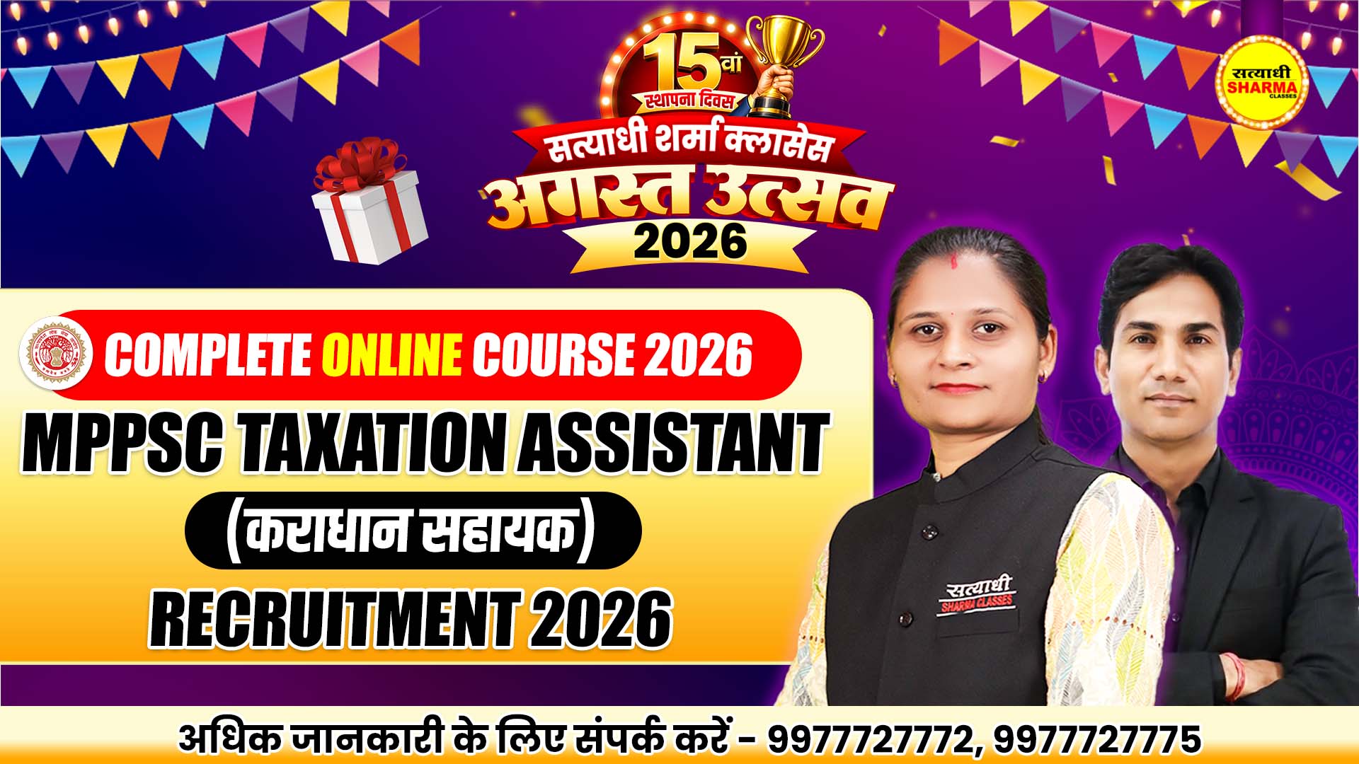 MPPSC Taxation Assistant(कराधान सहायक) Recruitment 2026