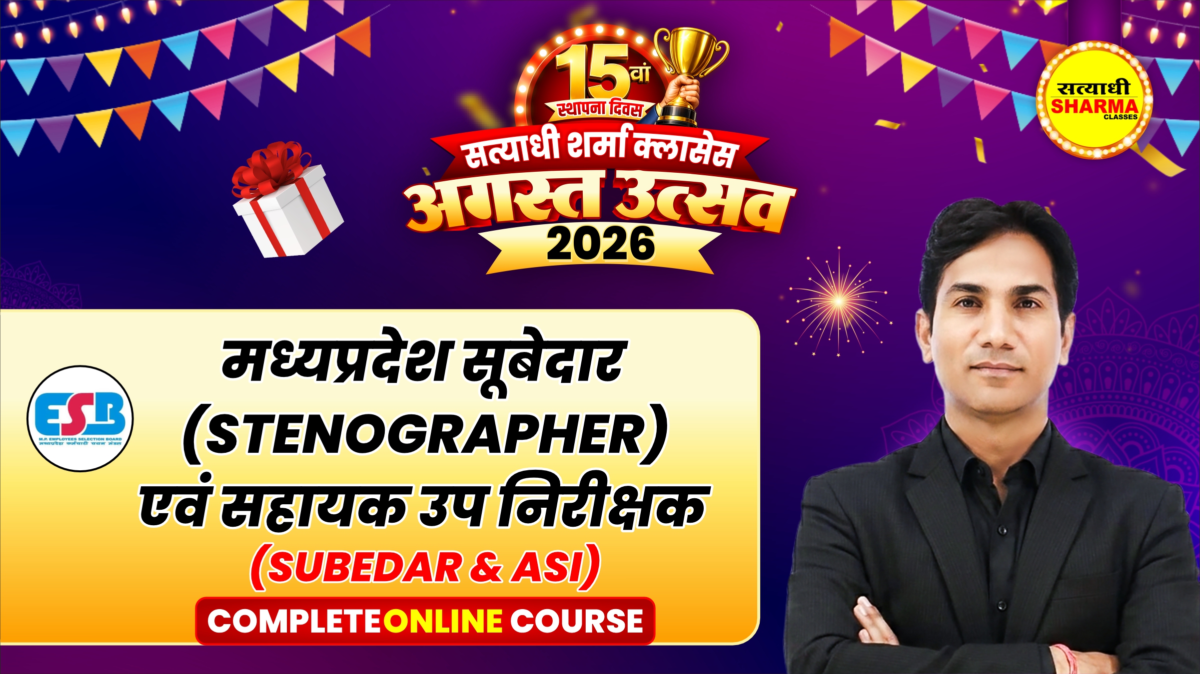 मध्यप्रदेश सूबेदार (Stenographer) एवं सहायक उप निरीक्षक (Subedar & ASI) | Complete Online Course