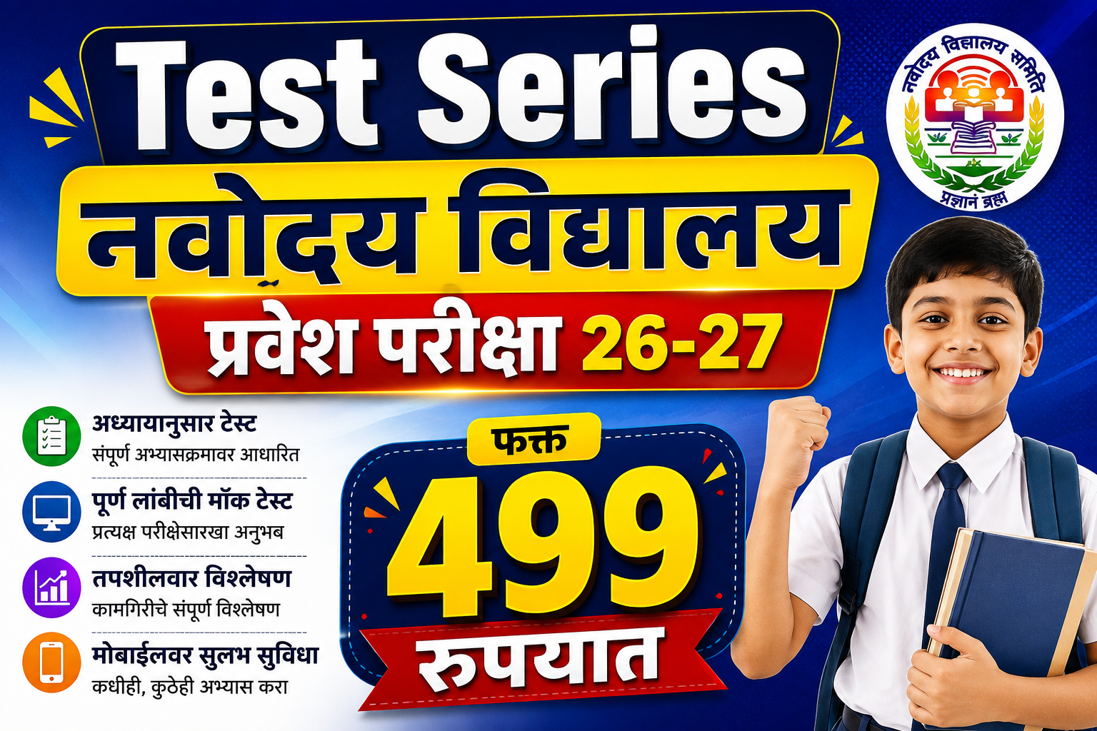 🎯 Test Series -मराठी माध्यम | 5 th नवोदय प्रवेश परीक्षा 26-27 | फक्त ₹499