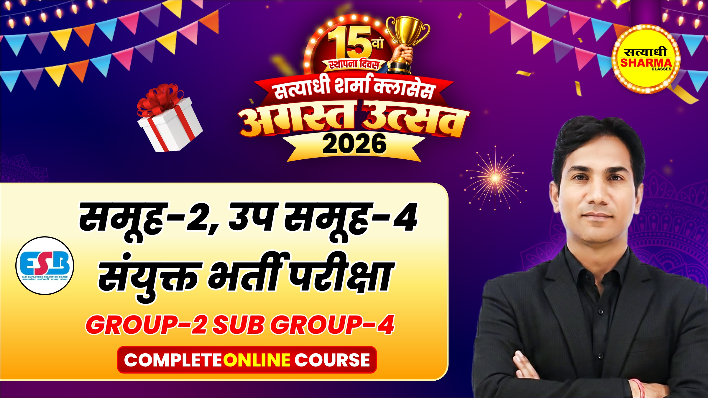 समूह-2 उप समूह-4 संयुक्त भर्ती परीक्षा | Group-2 Sub Group-4(MPESB) Complete Online Course 2026